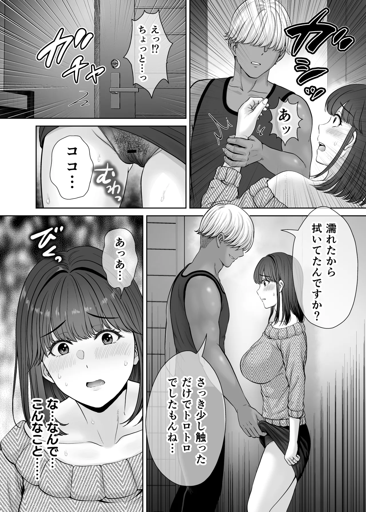 母スワッピング2〜母ちゃんを交換してイラついた俺のヤバい嫉妬の話〜 - page63