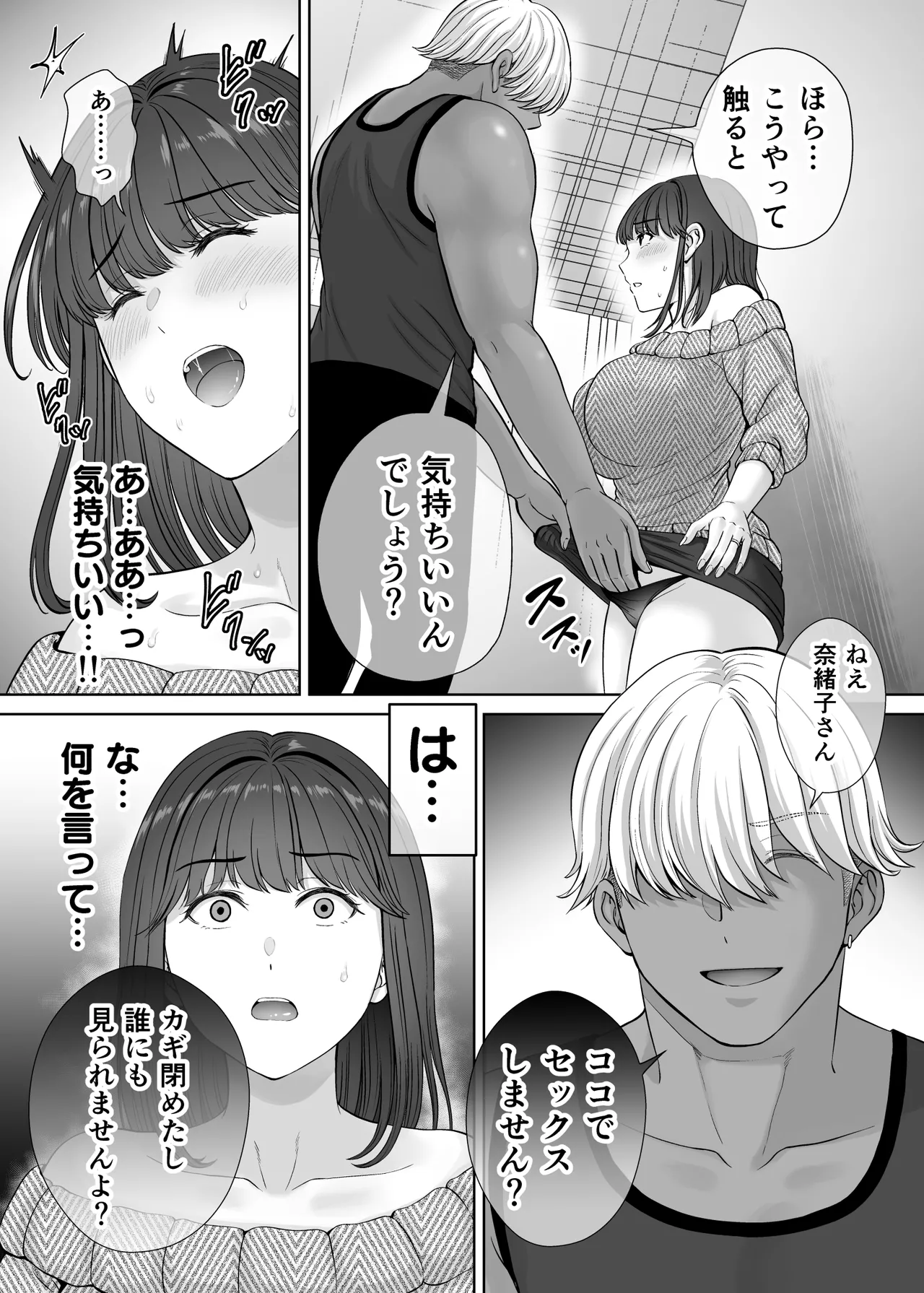 母スワッピング2〜母ちゃんを交換してイラついた俺のヤバい嫉妬の話〜 - page64