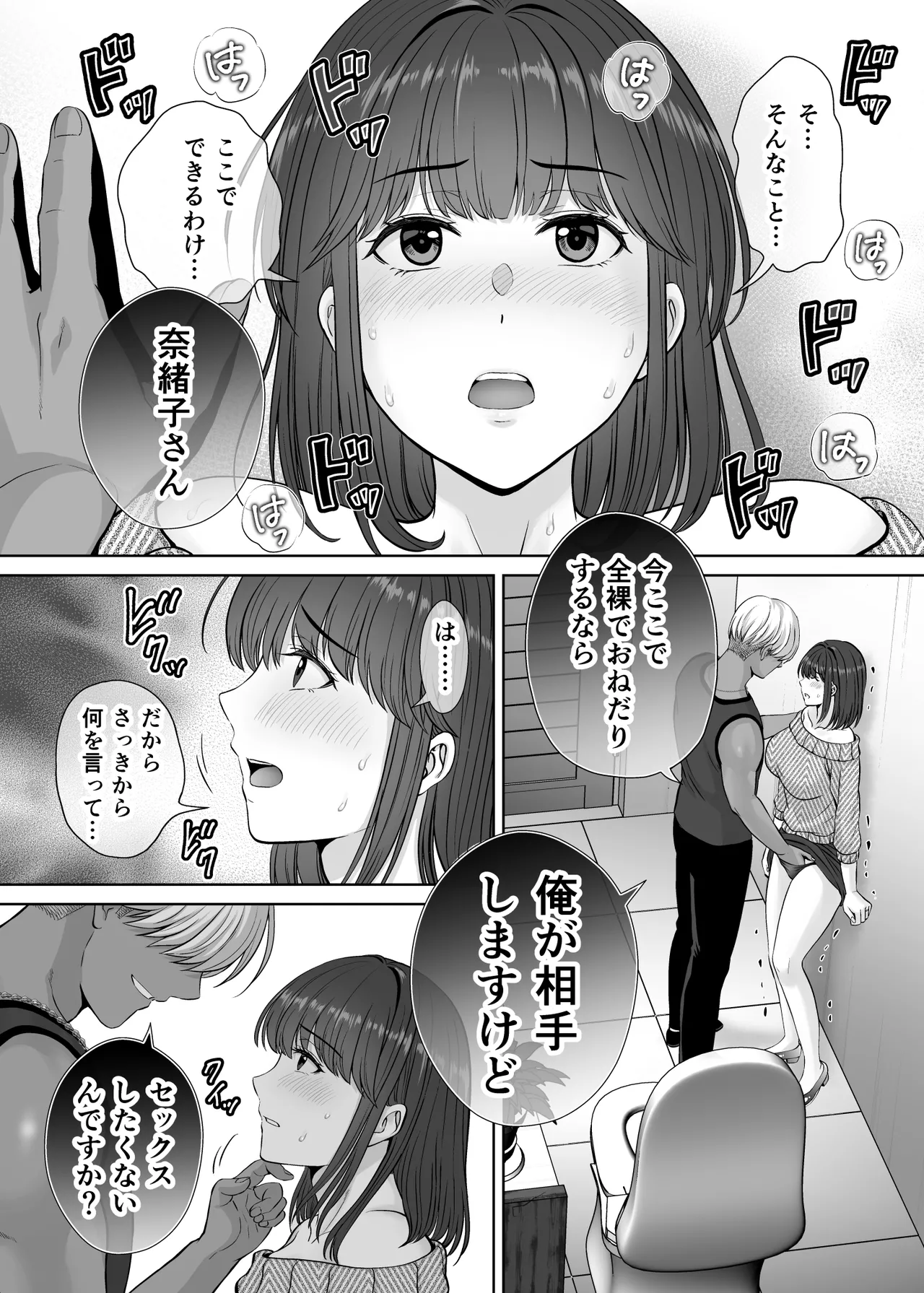 母スワッピング2〜母ちゃんを交換してイラついた俺のヤバい嫉妬の話〜 - page65