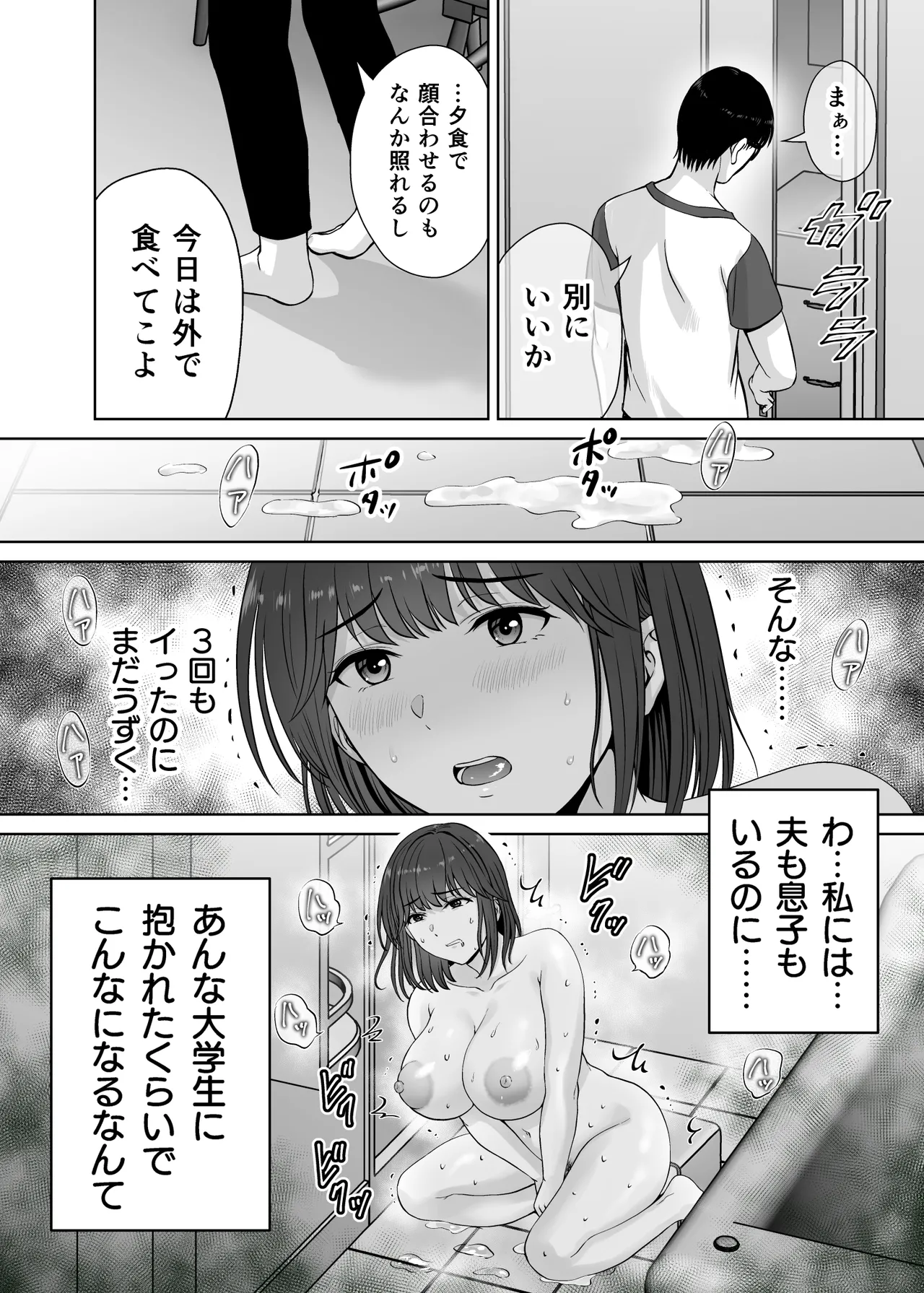 母スワッピング2〜母ちゃんを交換してイラついた俺のヤバい嫉妬の話〜 - page7