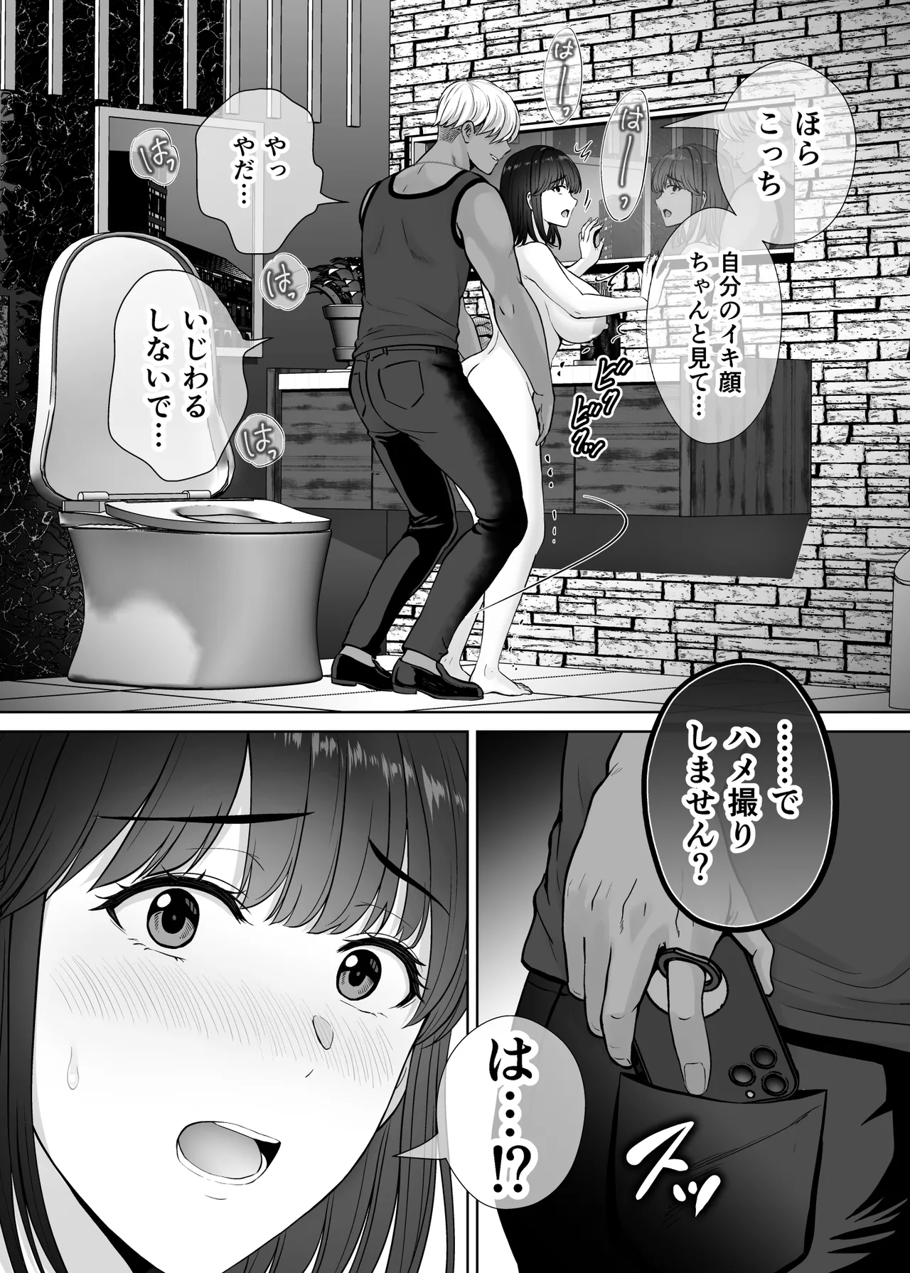 母スワッピング2〜母ちゃんを交換してイラついた俺のヤバい嫉妬の話〜 - page70