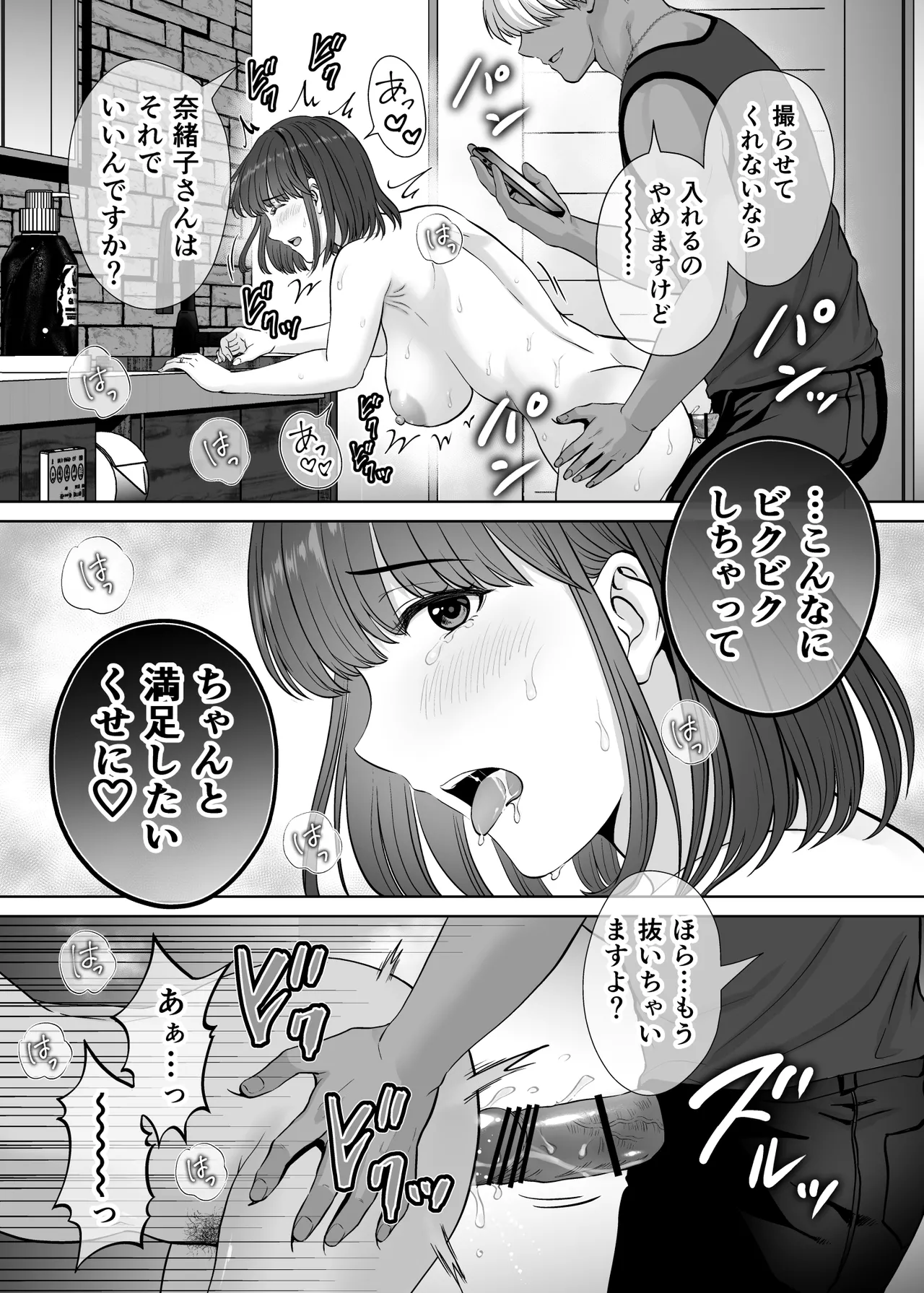 母スワッピング2〜母ちゃんを交換してイラついた俺のヤバい嫉妬の話〜 - page72