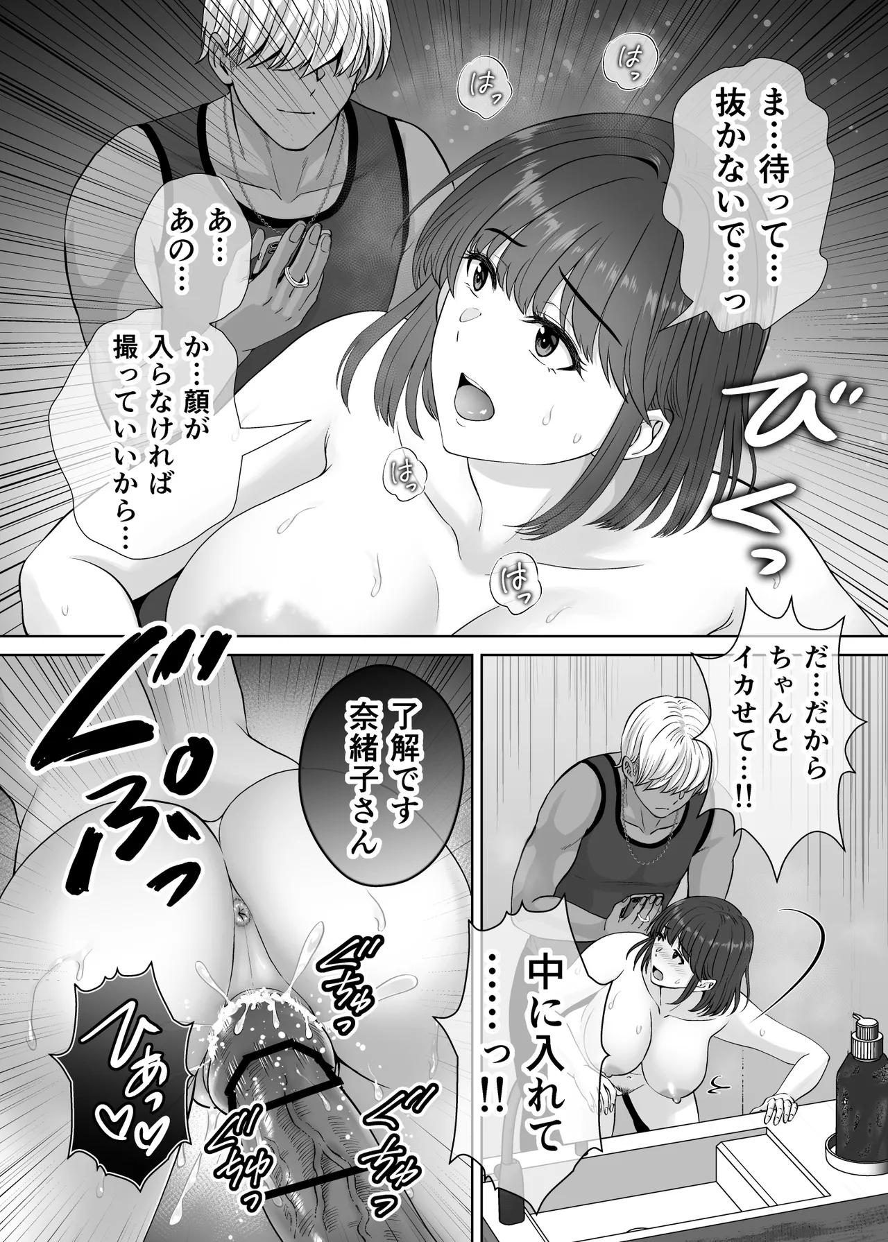 母スワッピング2〜母ちゃんを交換してイラついた俺のヤバい嫉妬の話〜 - page73
