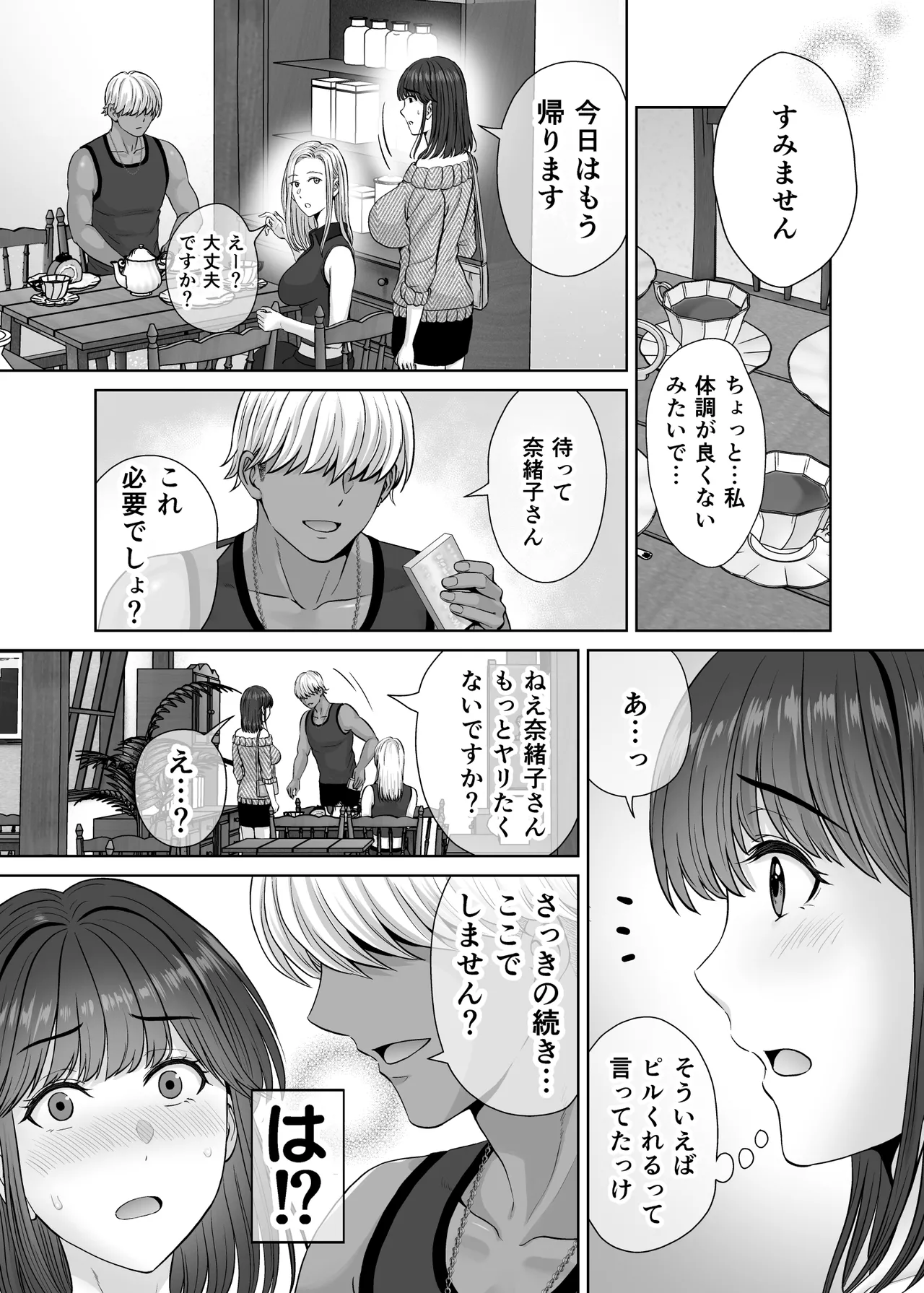 母スワッピング2〜母ちゃんを交換してイラついた俺のヤバい嫉妬の話〜 - page82