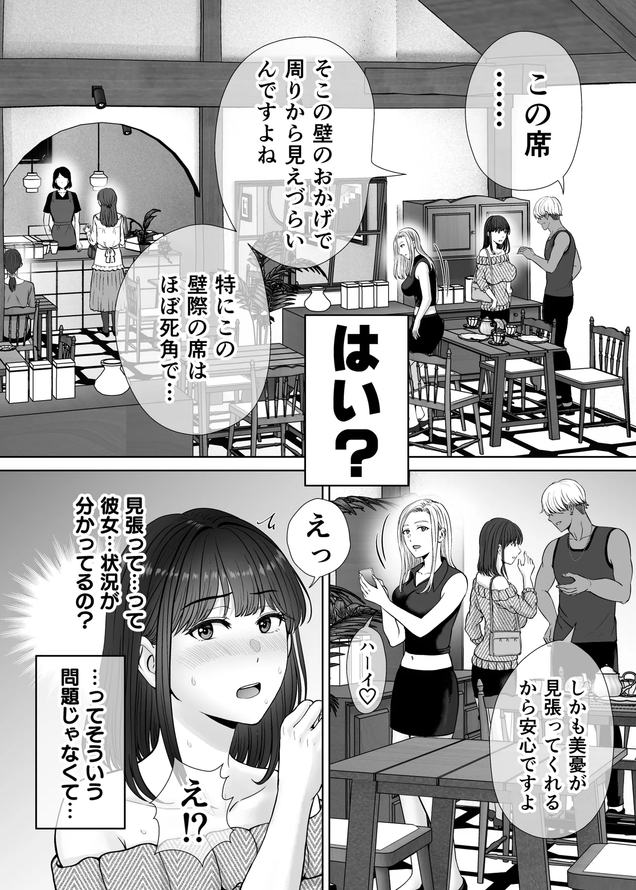 母スワッピング2〜母ちゃんを交換してイラついた俺のヤバい嫉妬の話〜 - page83