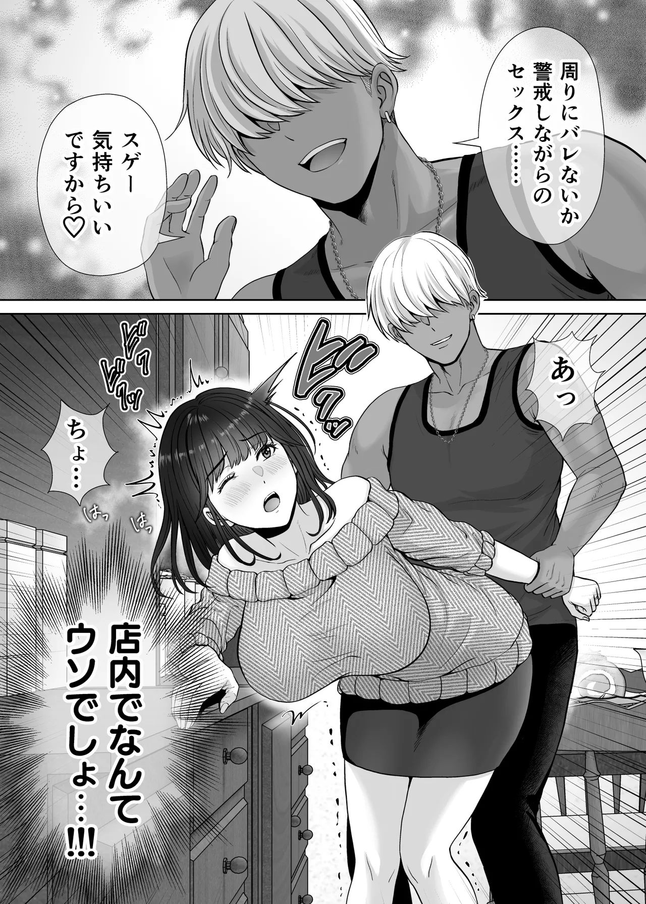 母スワッピング2〜母ちゃんを交換してイラついた俺のヤバい嫉妬の話〜 - page84