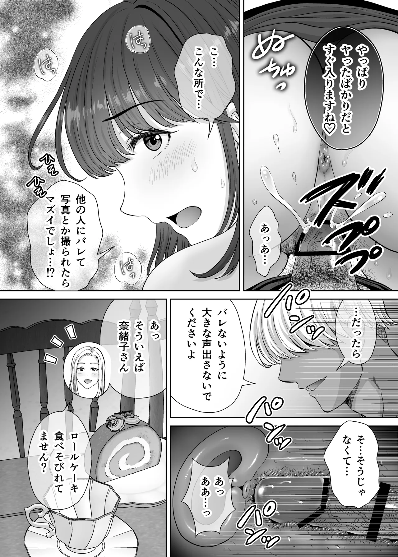 母スワッピング2〜母ちゃんを交換してイラついた俺のヤバい嫉妬の話〜 - page87
