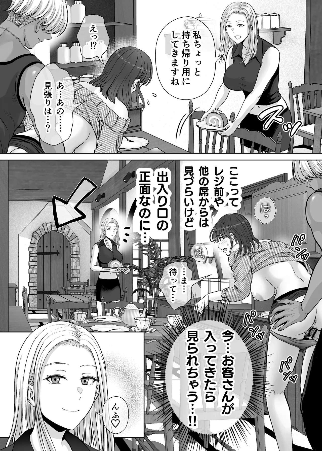 母スワッピング2〜母ちゃんを交換してイラついた俺のヤバい嫉妬の話〜 - page88