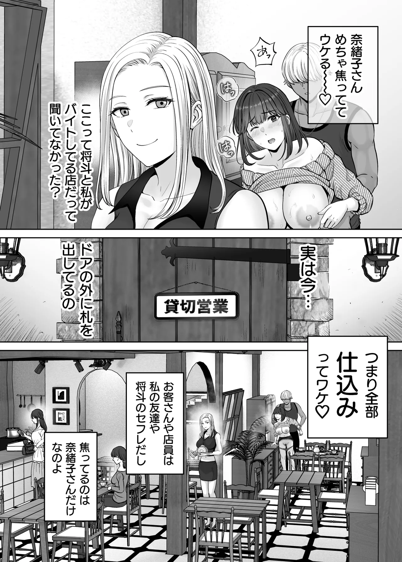 母スワッピング2〜母ちゃんを交換してイラついた俺のヤバい嫉妬の話〜 - page89
