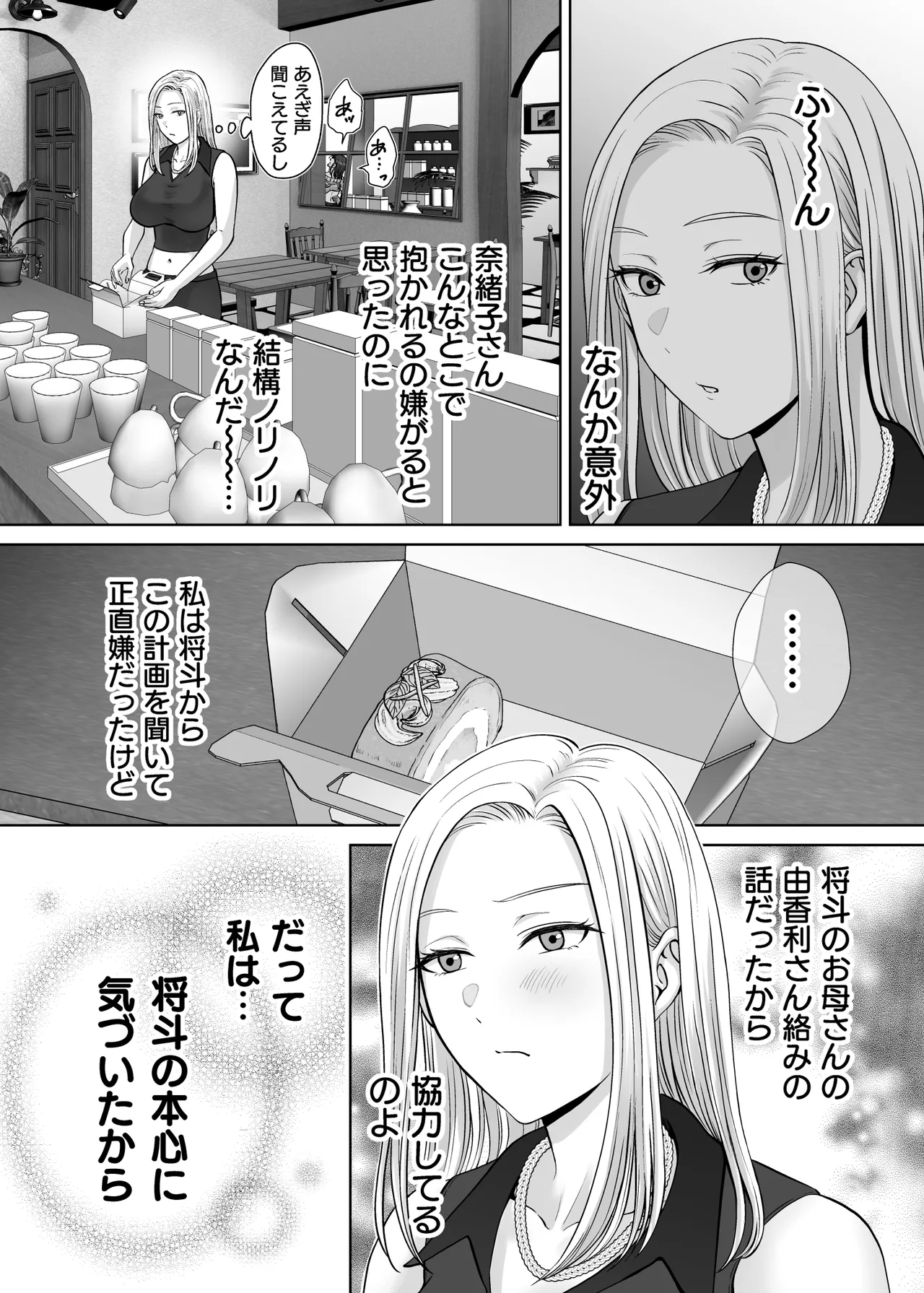 母スワッピング2〜母ちゃんを交換してイラついた俺のヤバい嫉妬の話〜 - page94