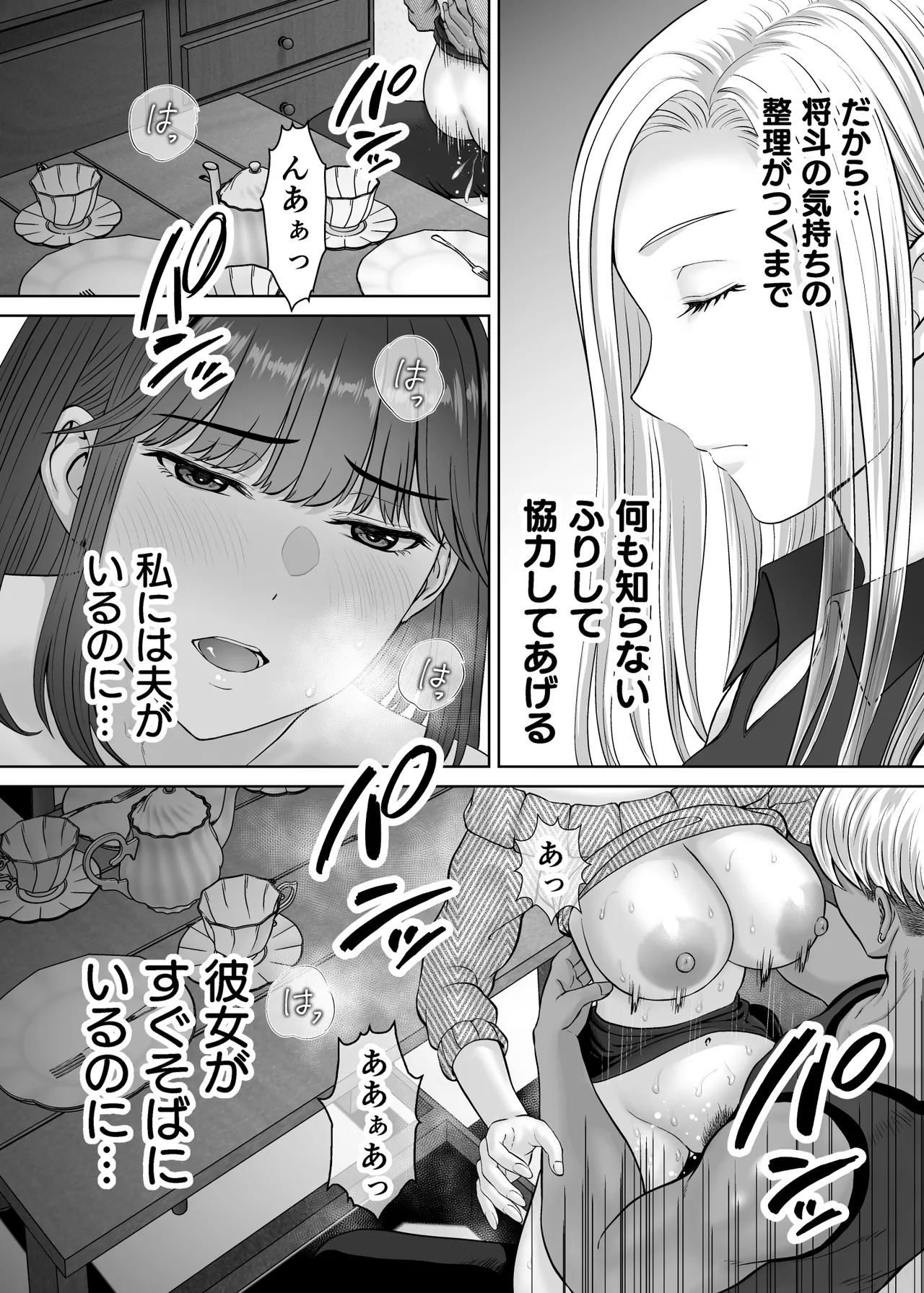 母スワッピング2〜母ちゃんを交換してイラついた俺のヤバい嫉妬の話〜 - page95
