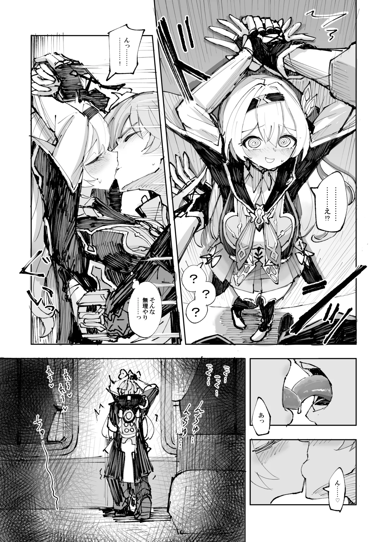 運命は開拓者の部屋で - page10