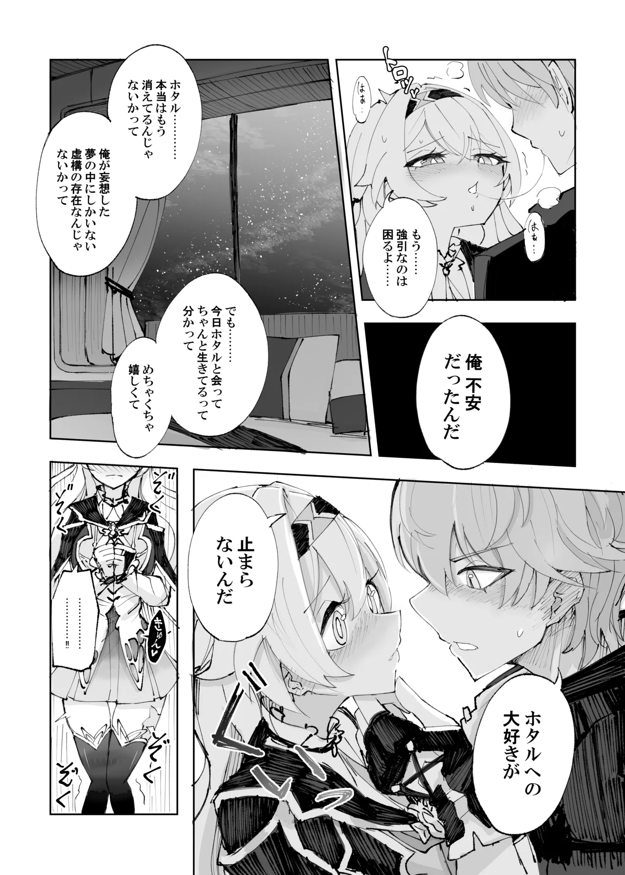 運命は開拓者の部屋で - page11