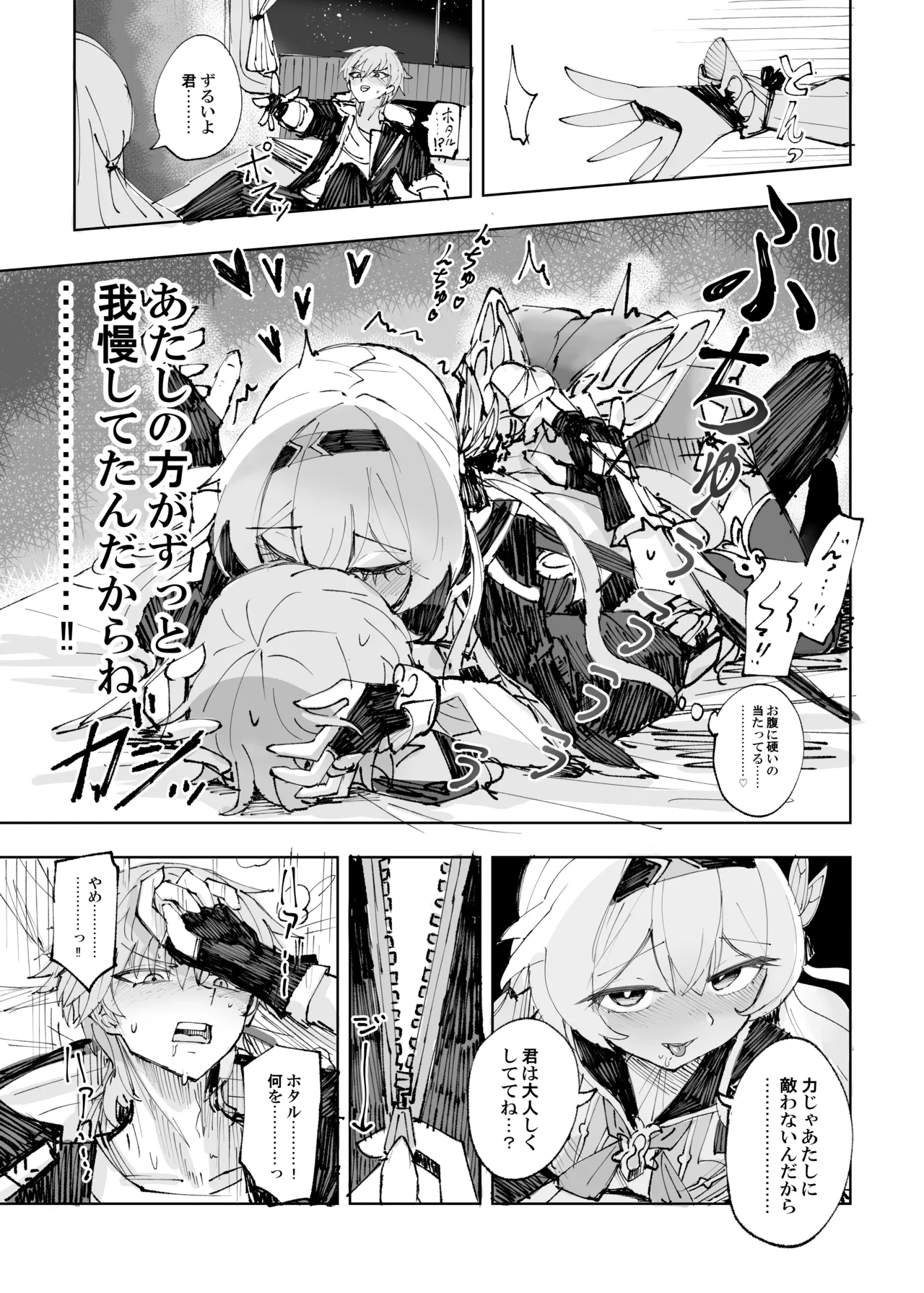 運命は開拓者の部屋で - page12