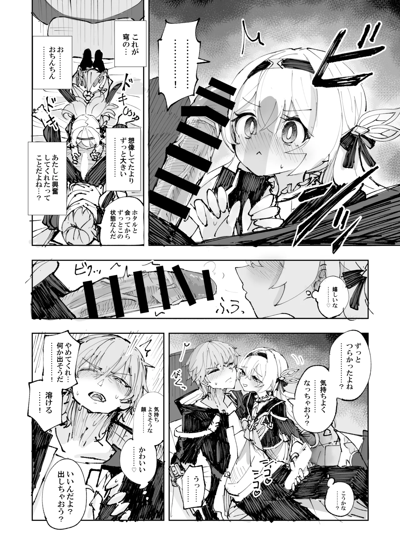 運命は開拓者の部屋で - page13