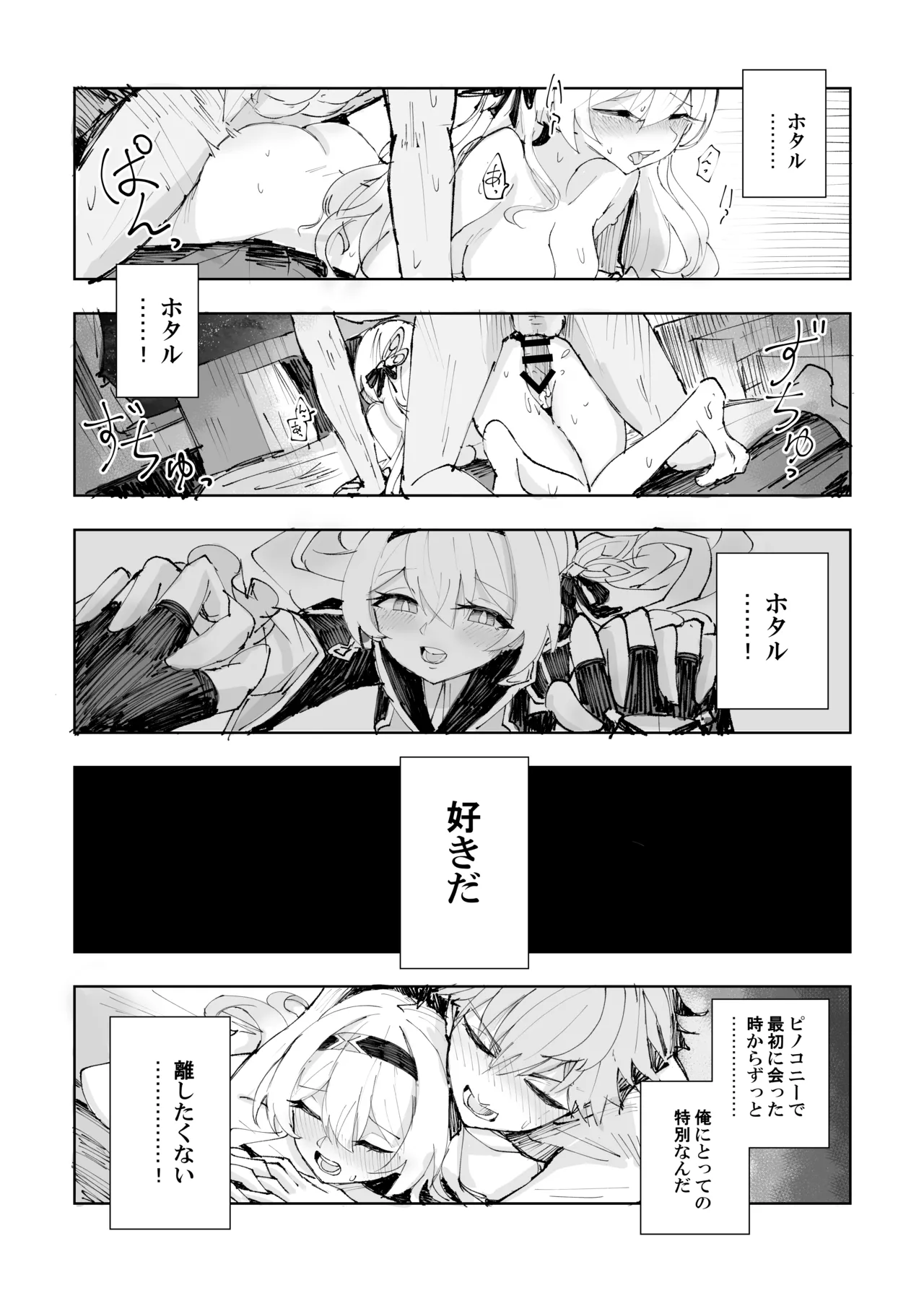 運命は開拓者の部屋で - page23