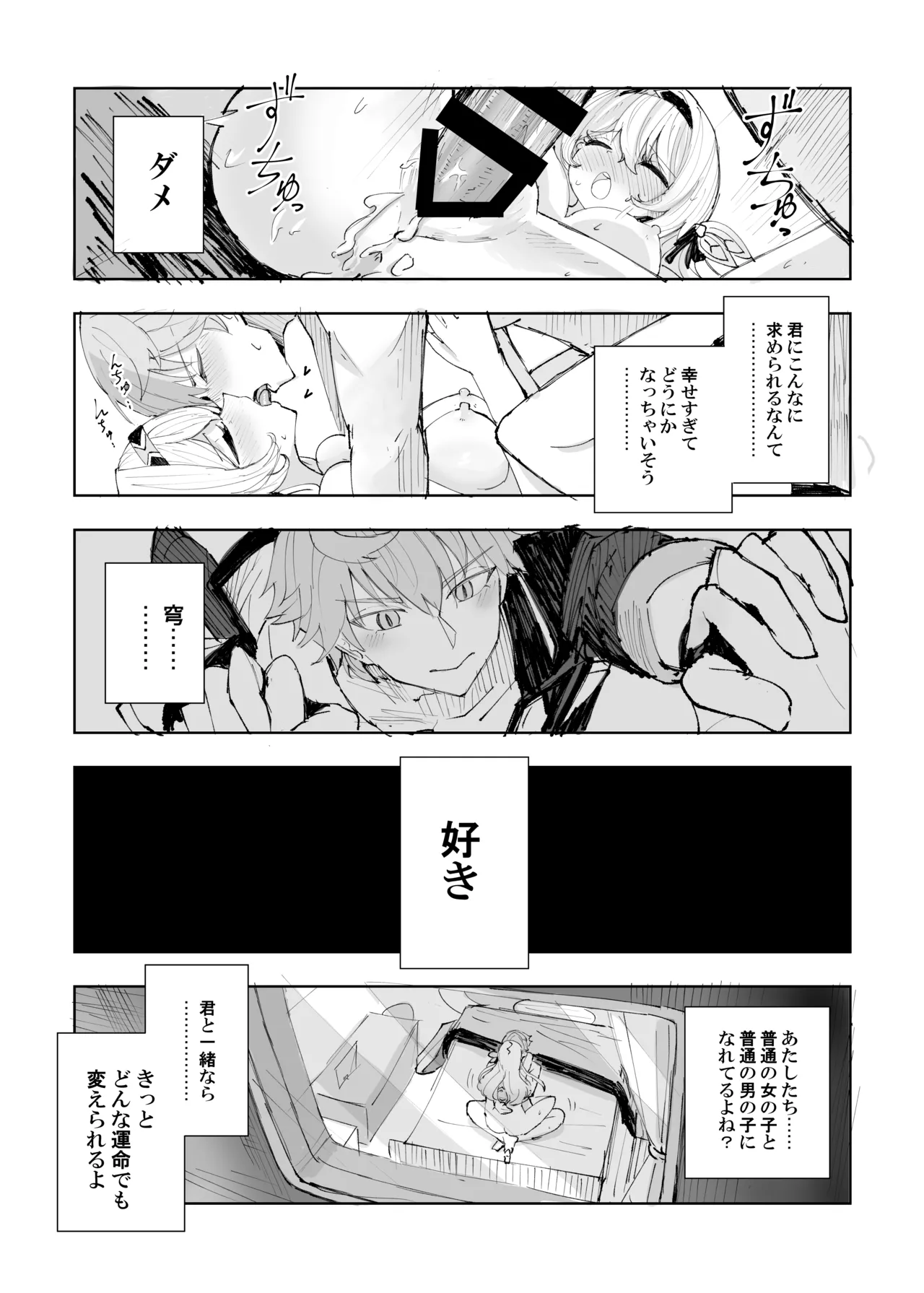 運命は開拓者の部屋で - page24