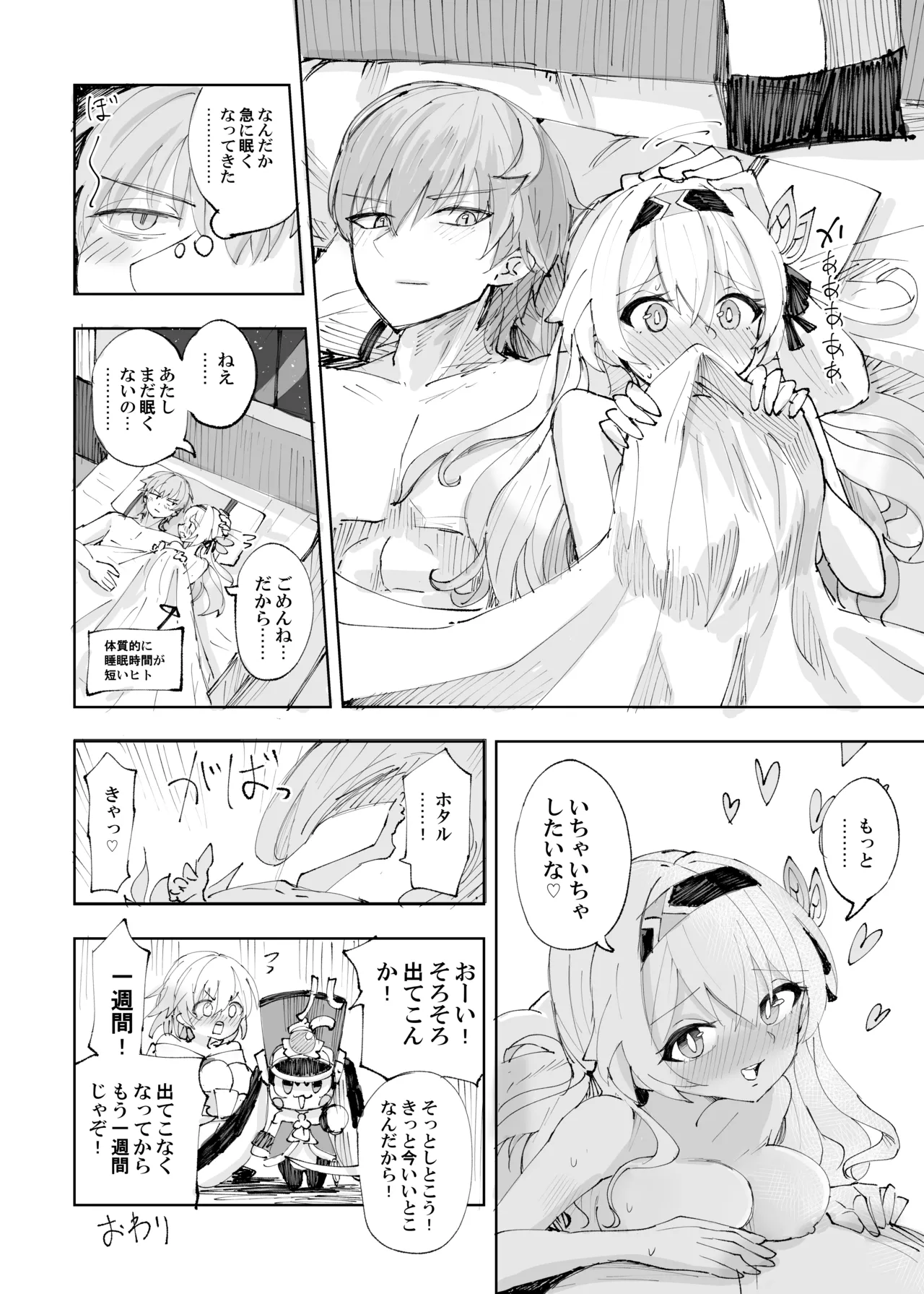 運命は開拓者の部屋で - page27