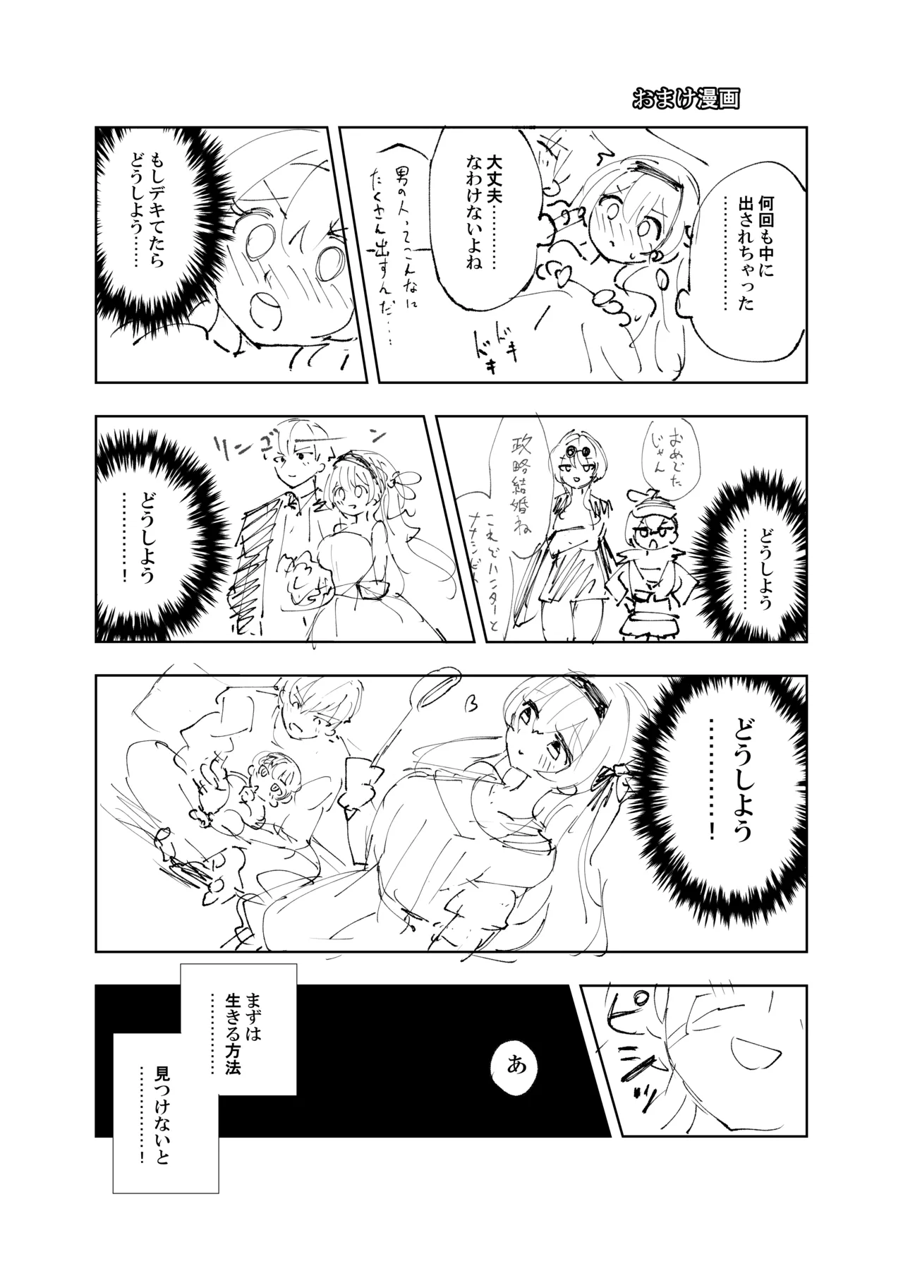 運命は開拓者の部屋で - page28