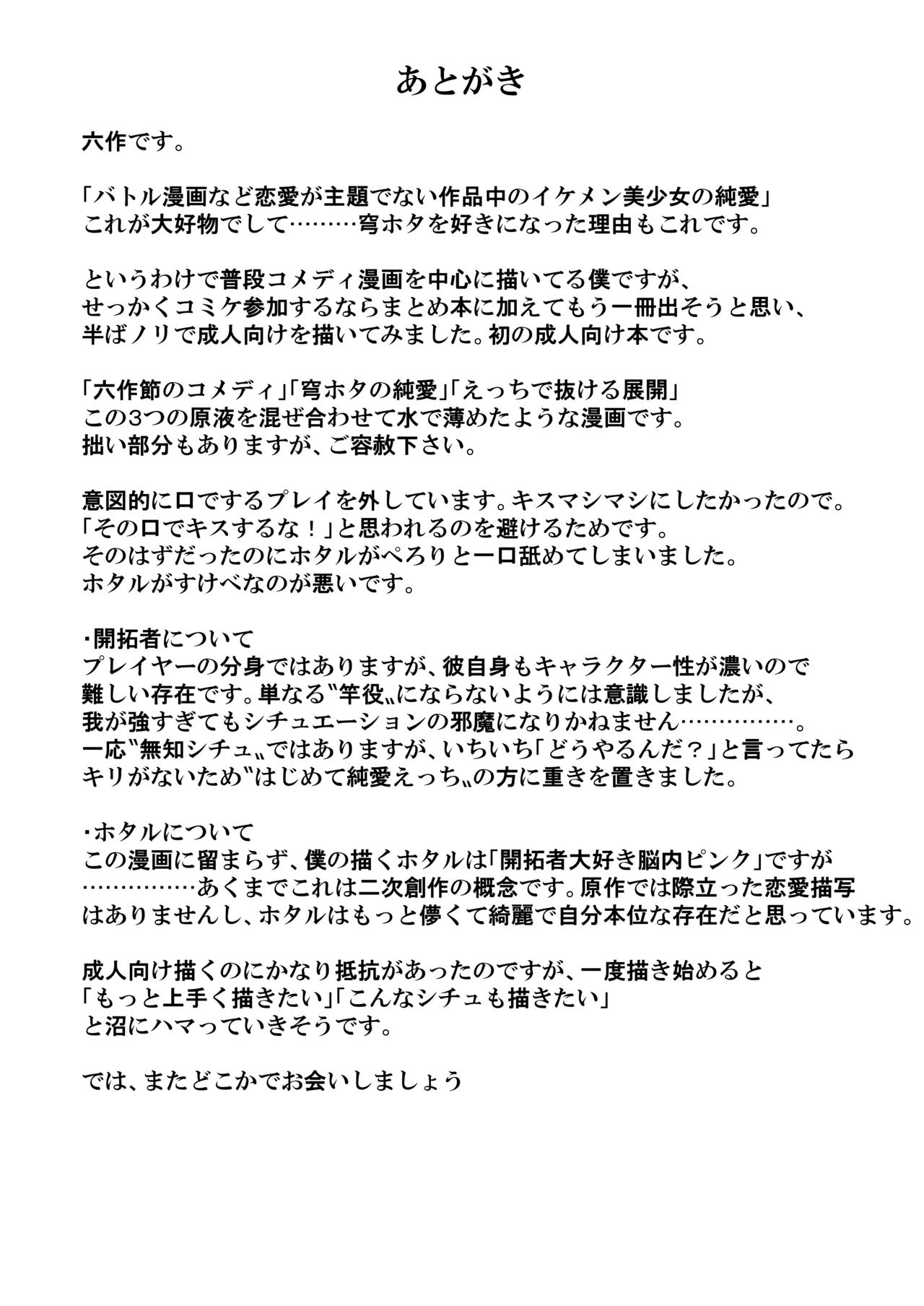 運命は開拓者の部屋で - page29
