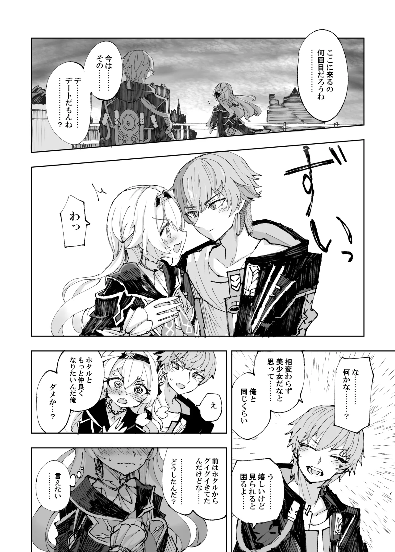 運命は開拓者の部屋で - page3