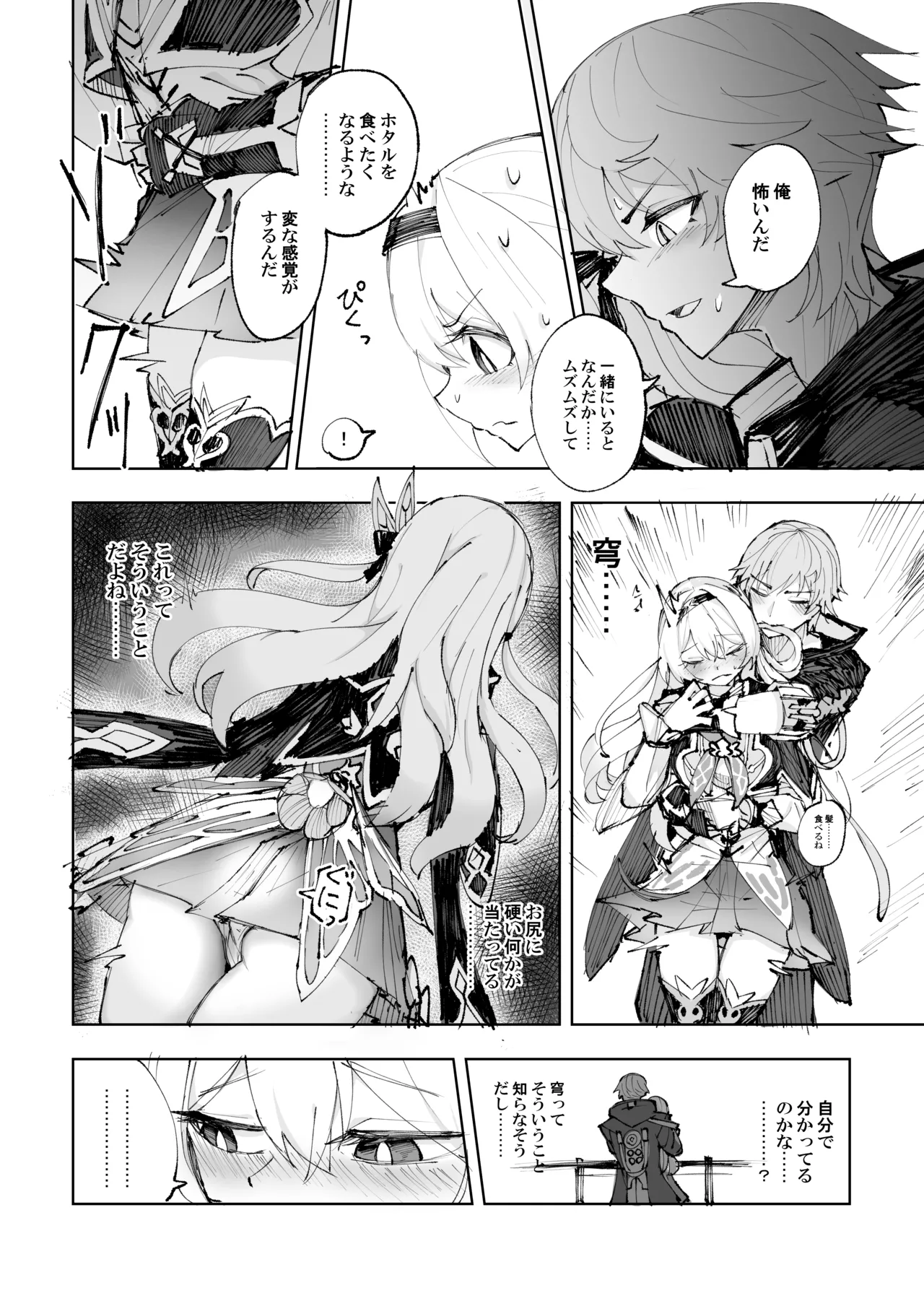 運命は開拓者の部屋で - page5