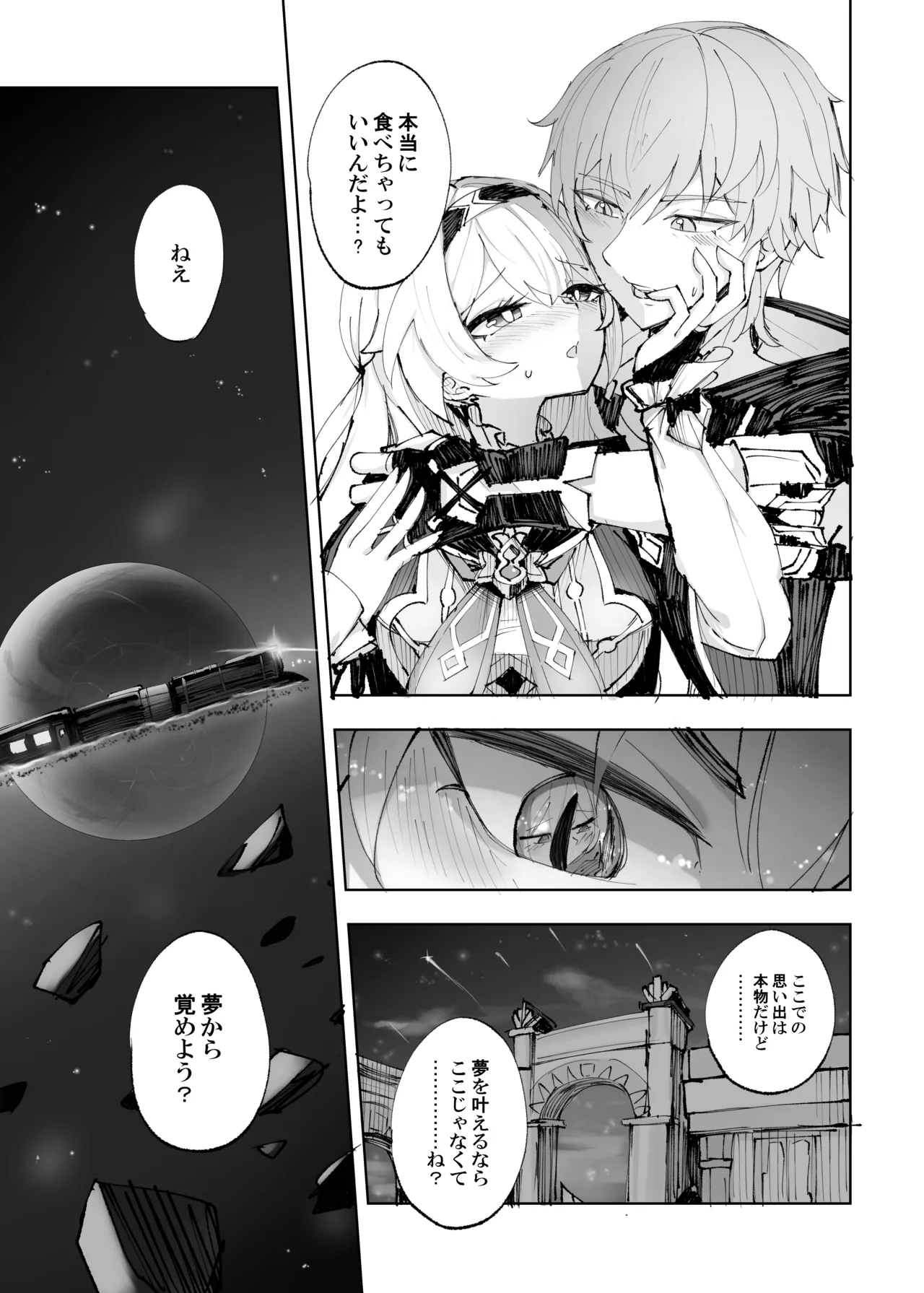 運命は開拓者の部屋で - page6