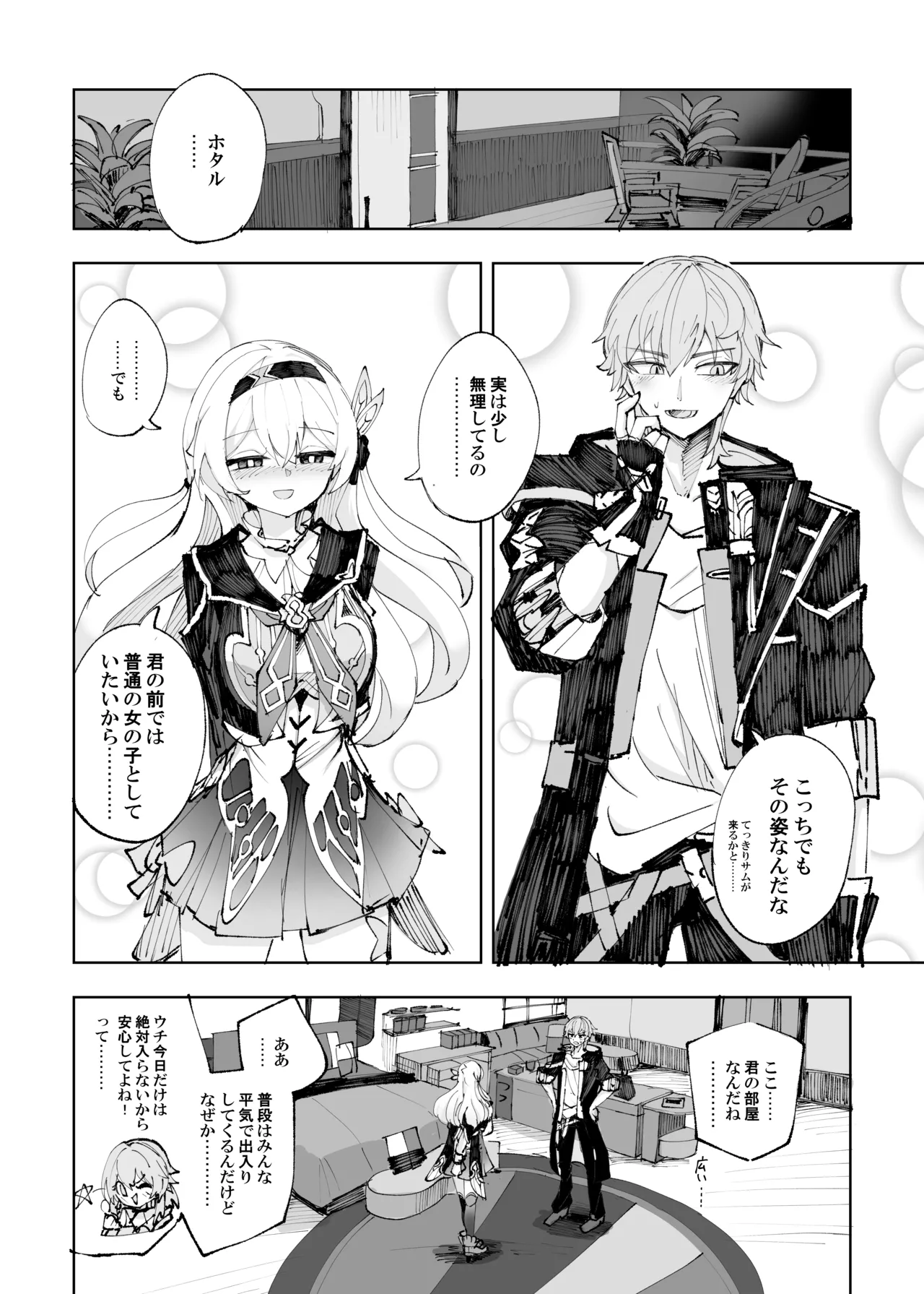 運命は開拓者の部屋で - page7