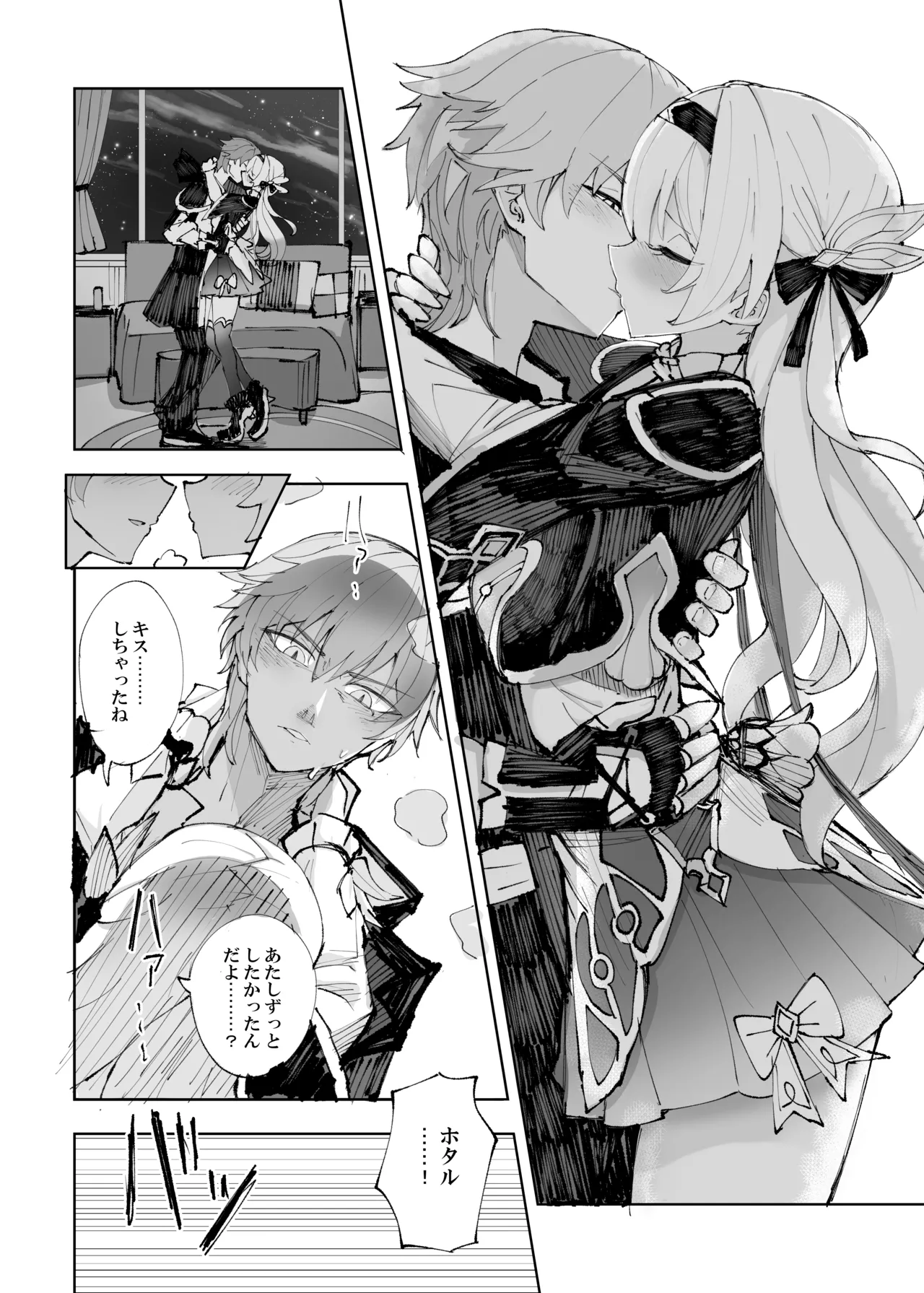 運命は開拓者の部屋で - page9