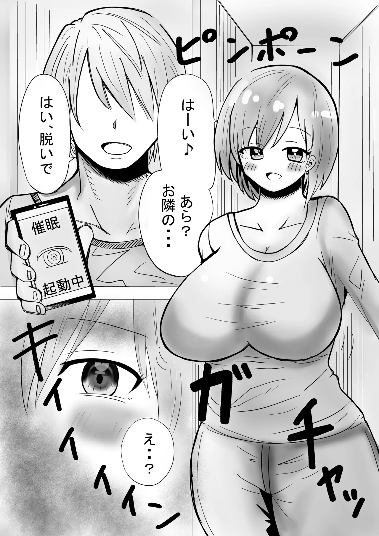 隣人の人妻を・・・ - page1
