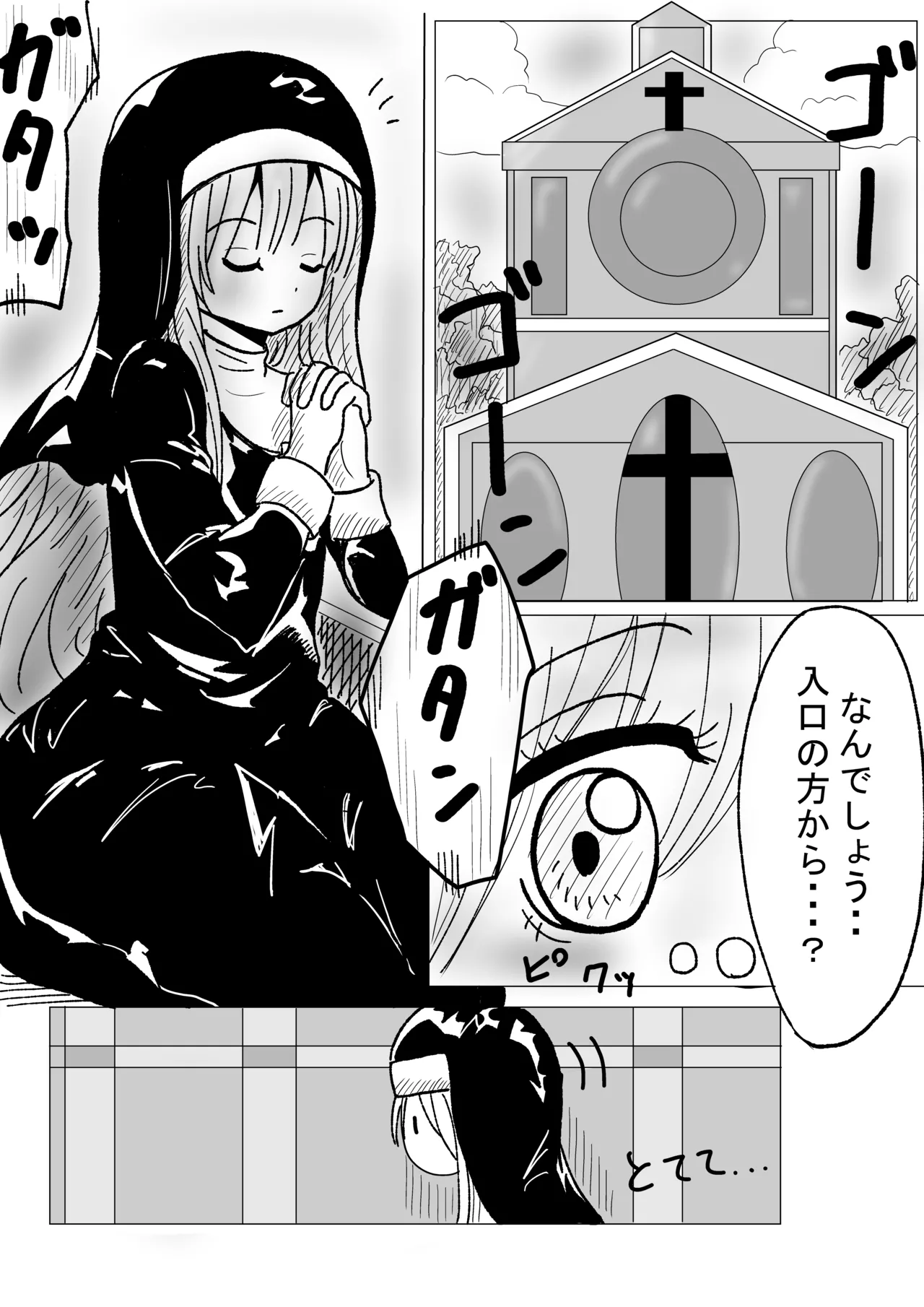 肉体内包 - page1