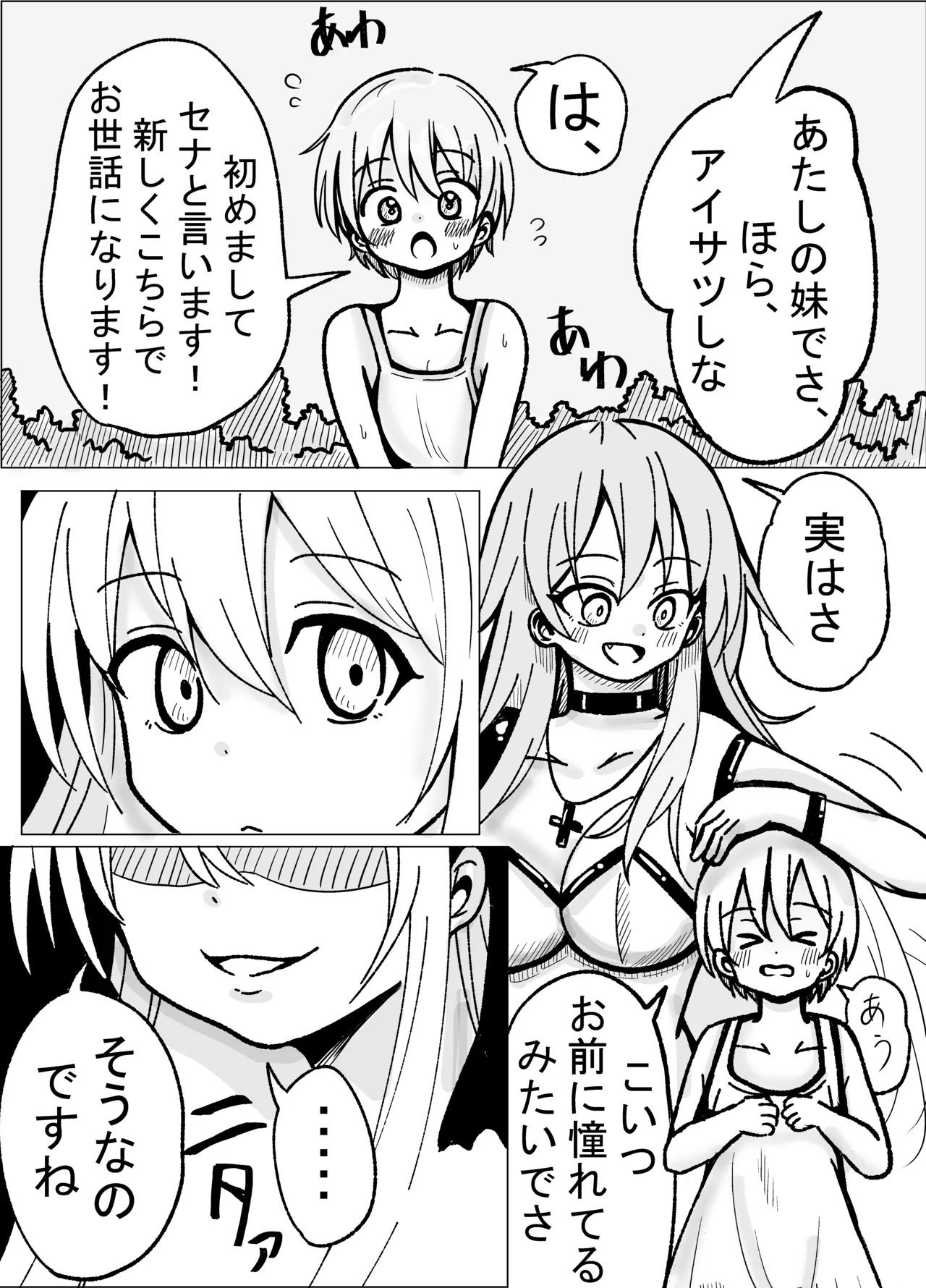 肉体内包 - page11