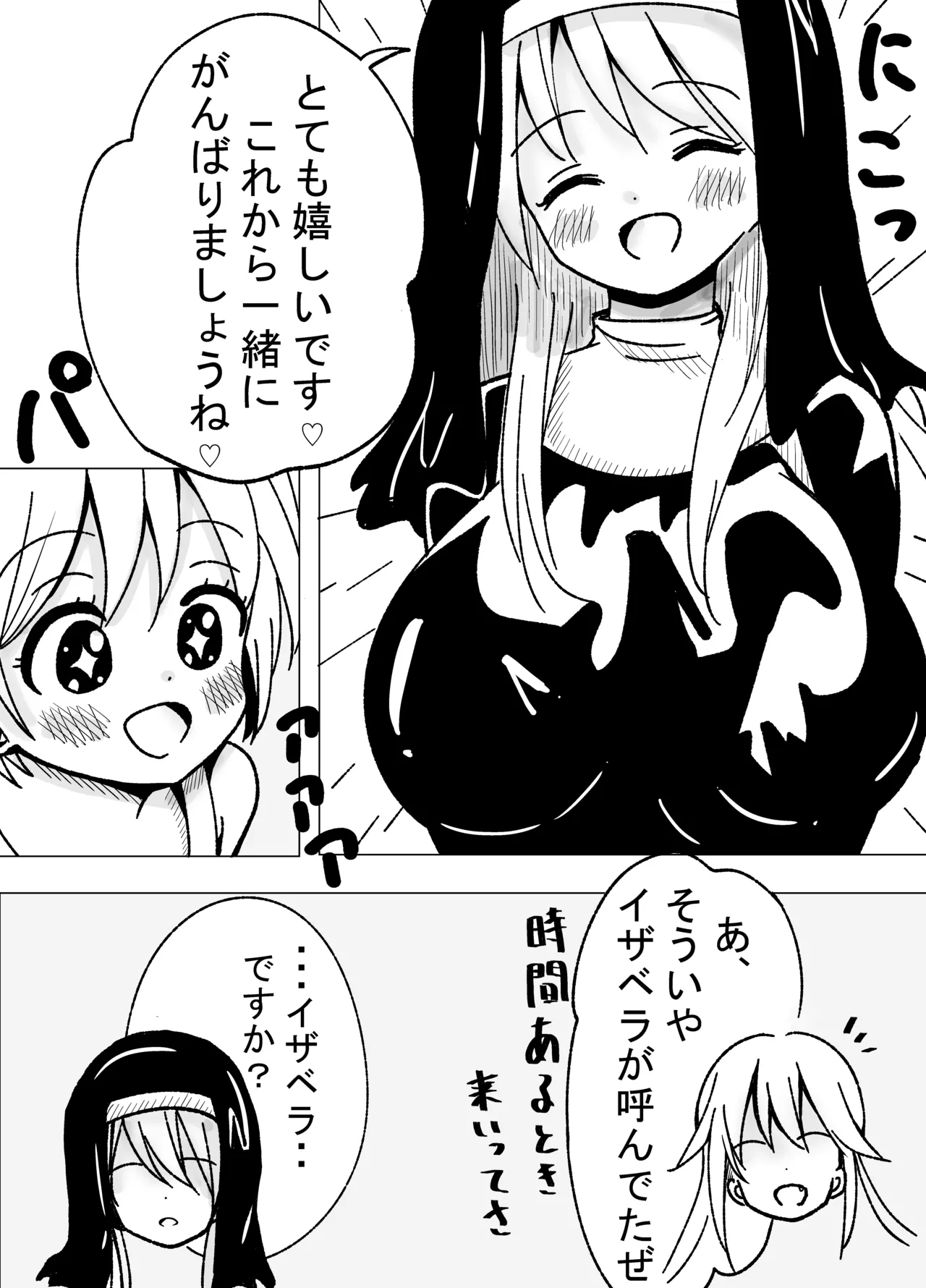 肉体内包 - page12