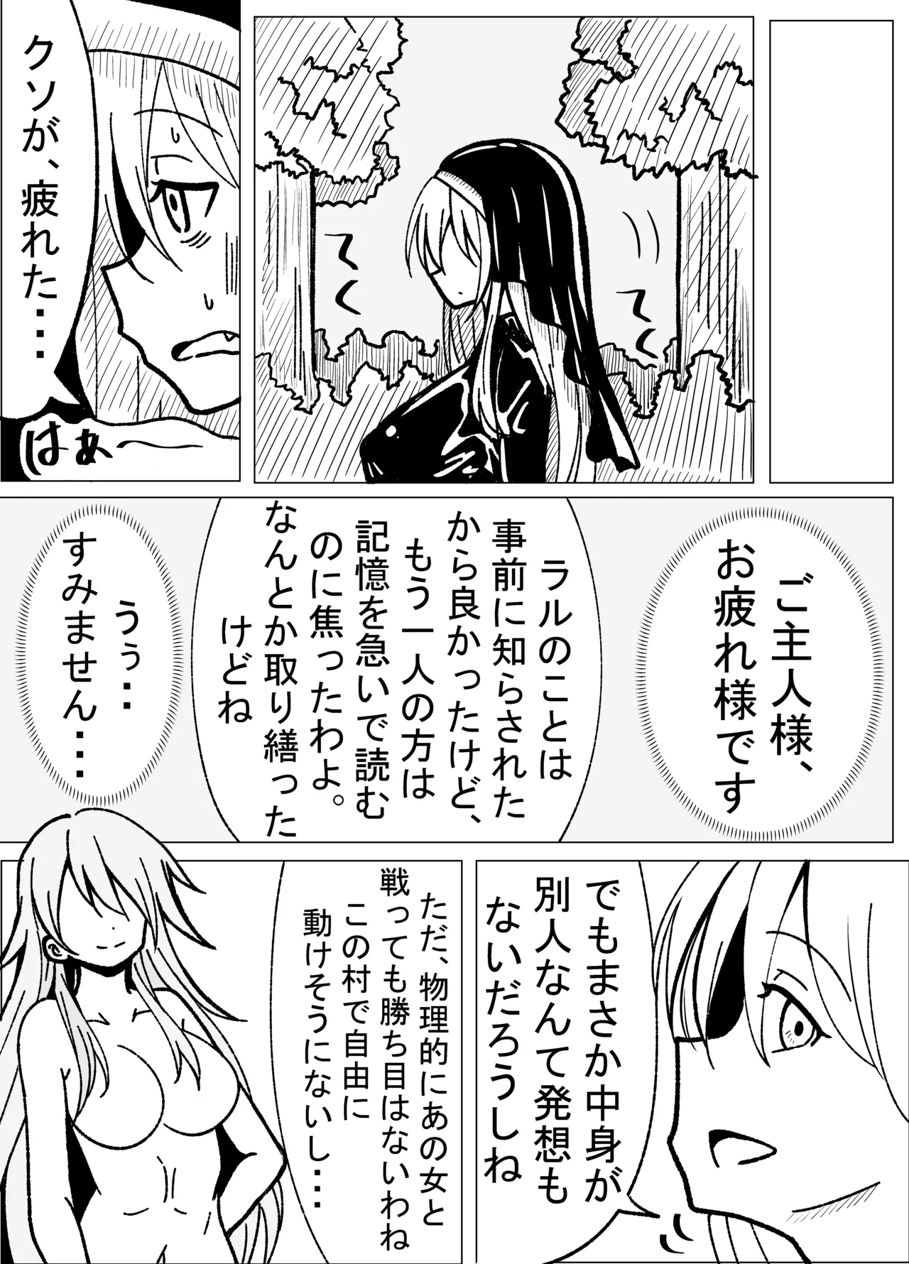 肉体内包 - page14