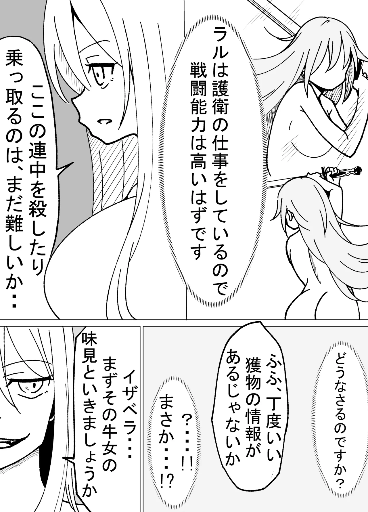 肉体内包 - page15