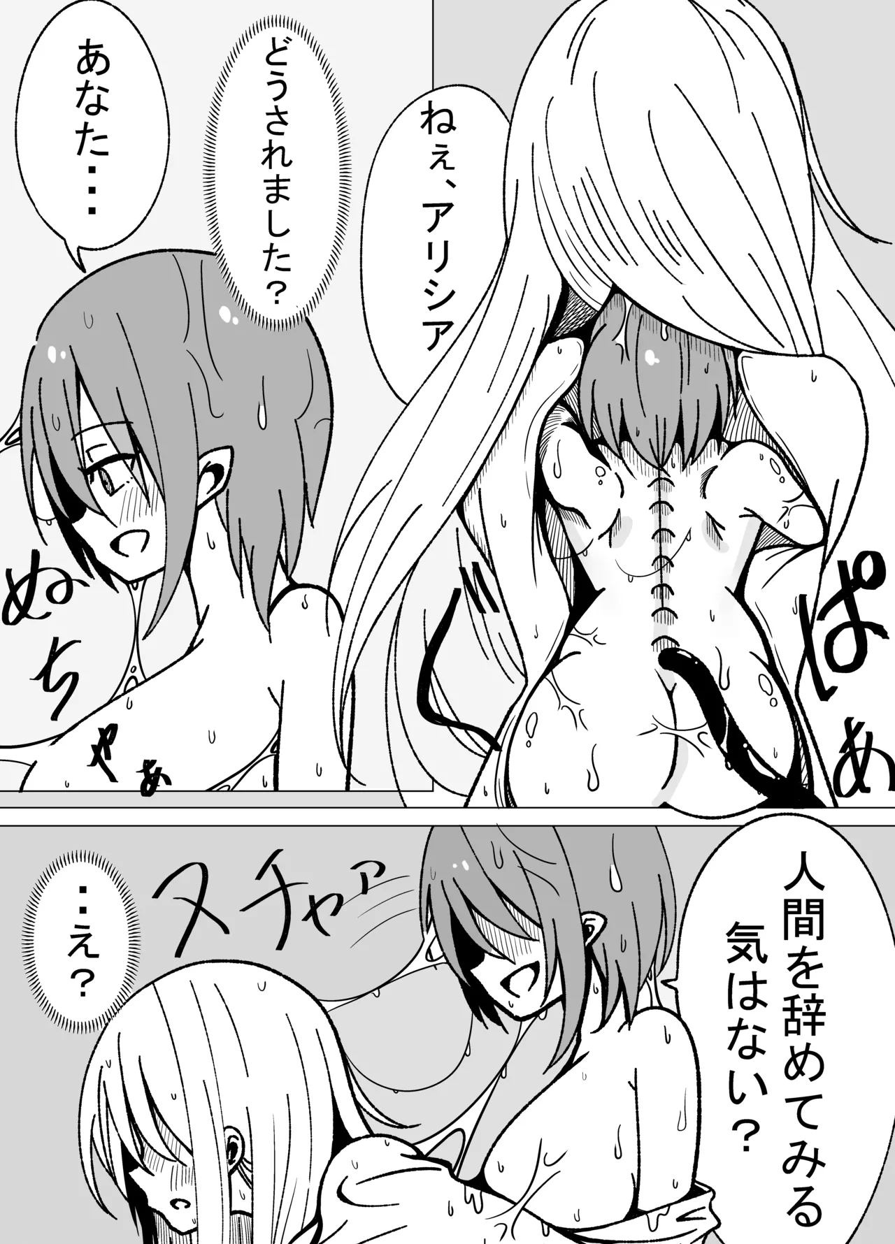 肉体内包 - page19