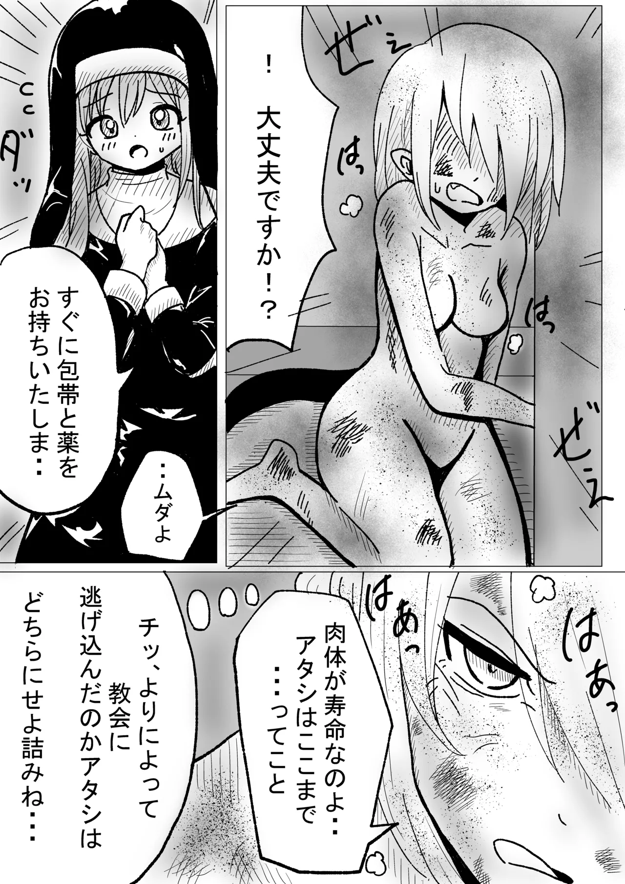 肉体内包 - page2