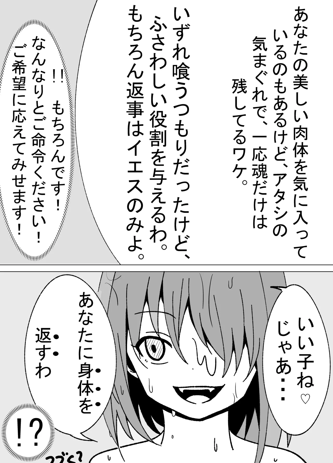 肉体内包 - page20