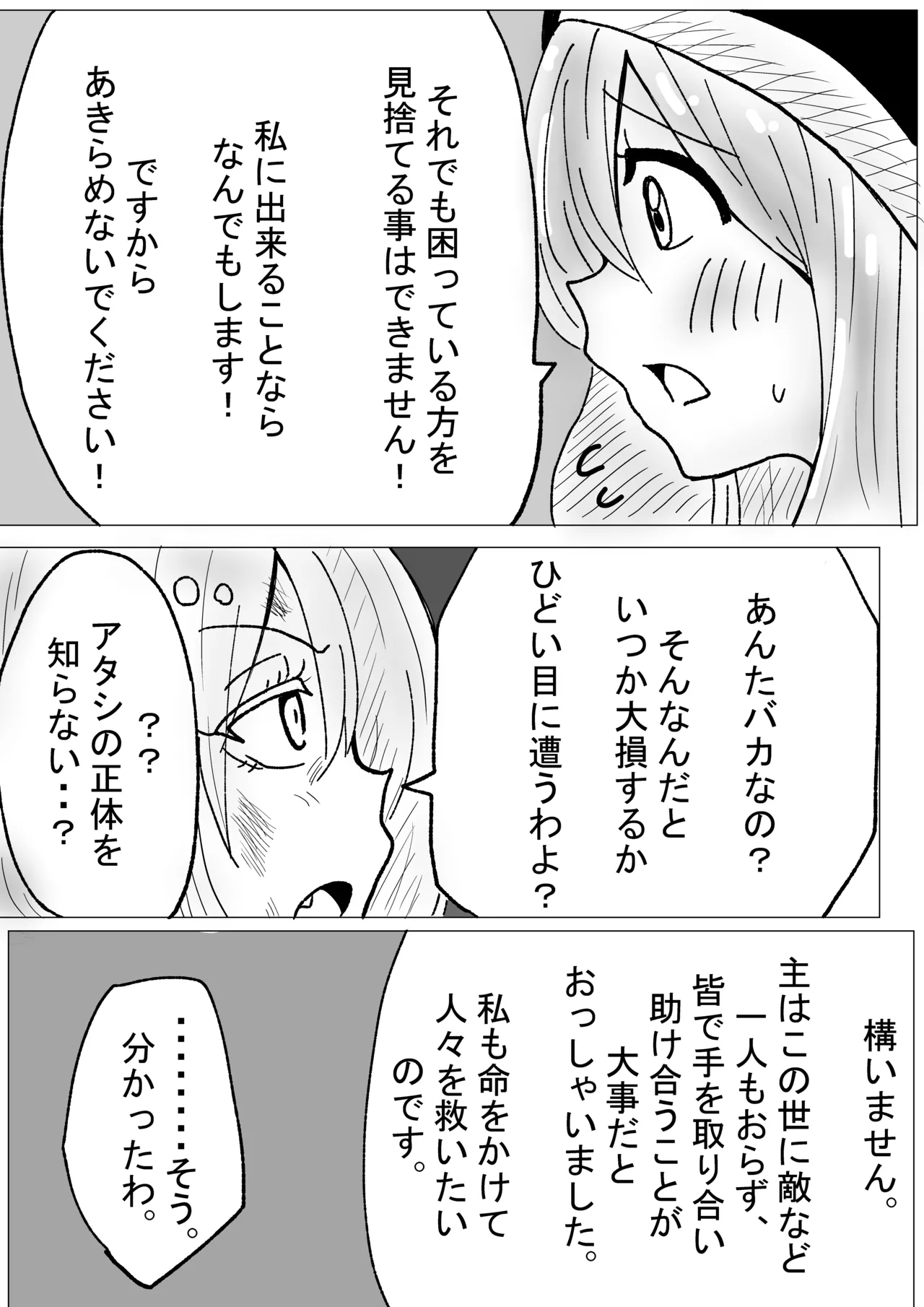 肉体内包 - page3