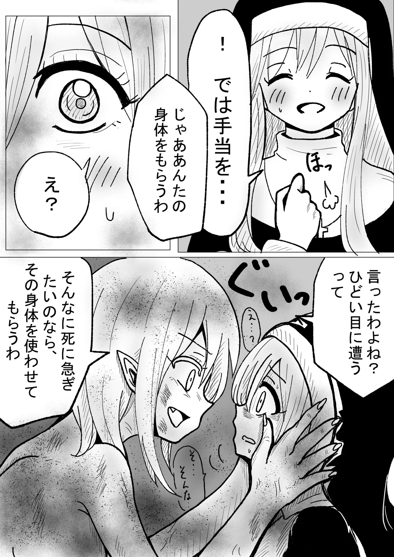肉体内包 - page4