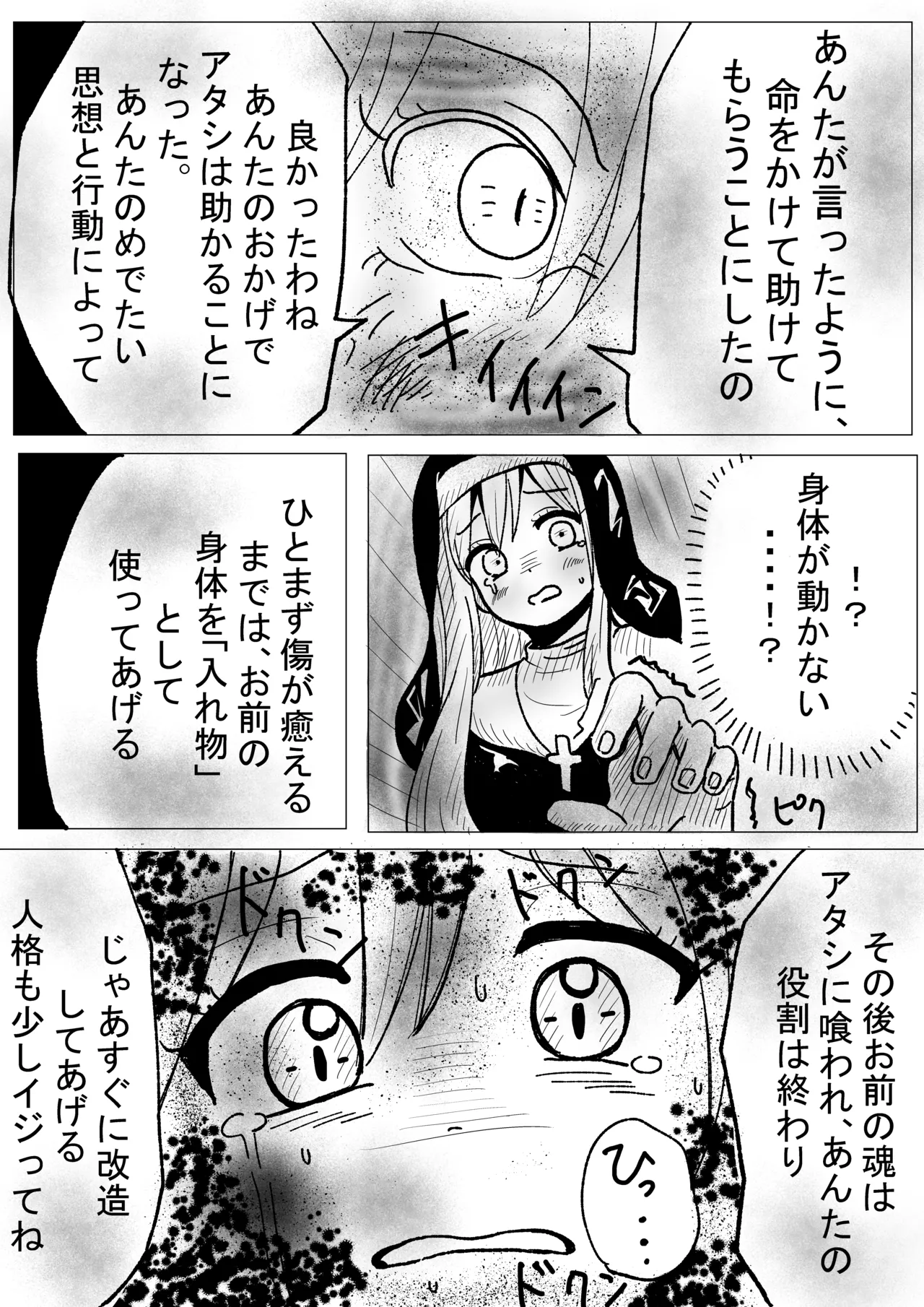 肉体内包 - page5
