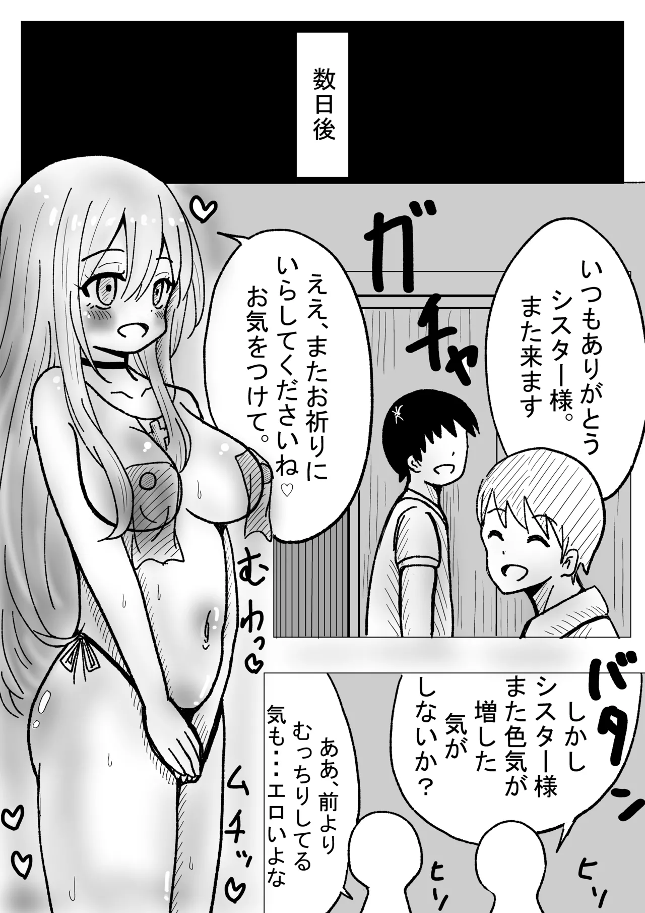 肉体内包 - page6