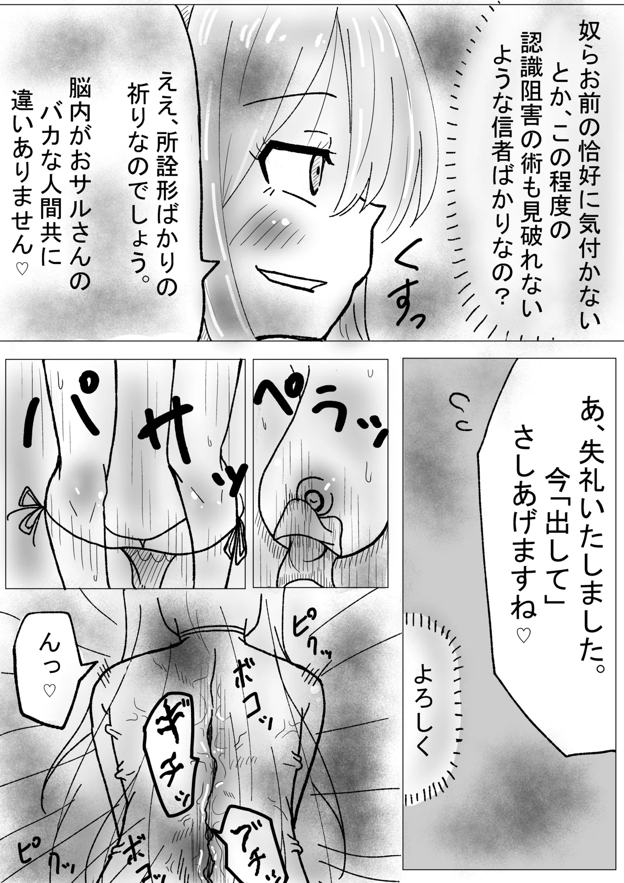 肉体内包 - page7