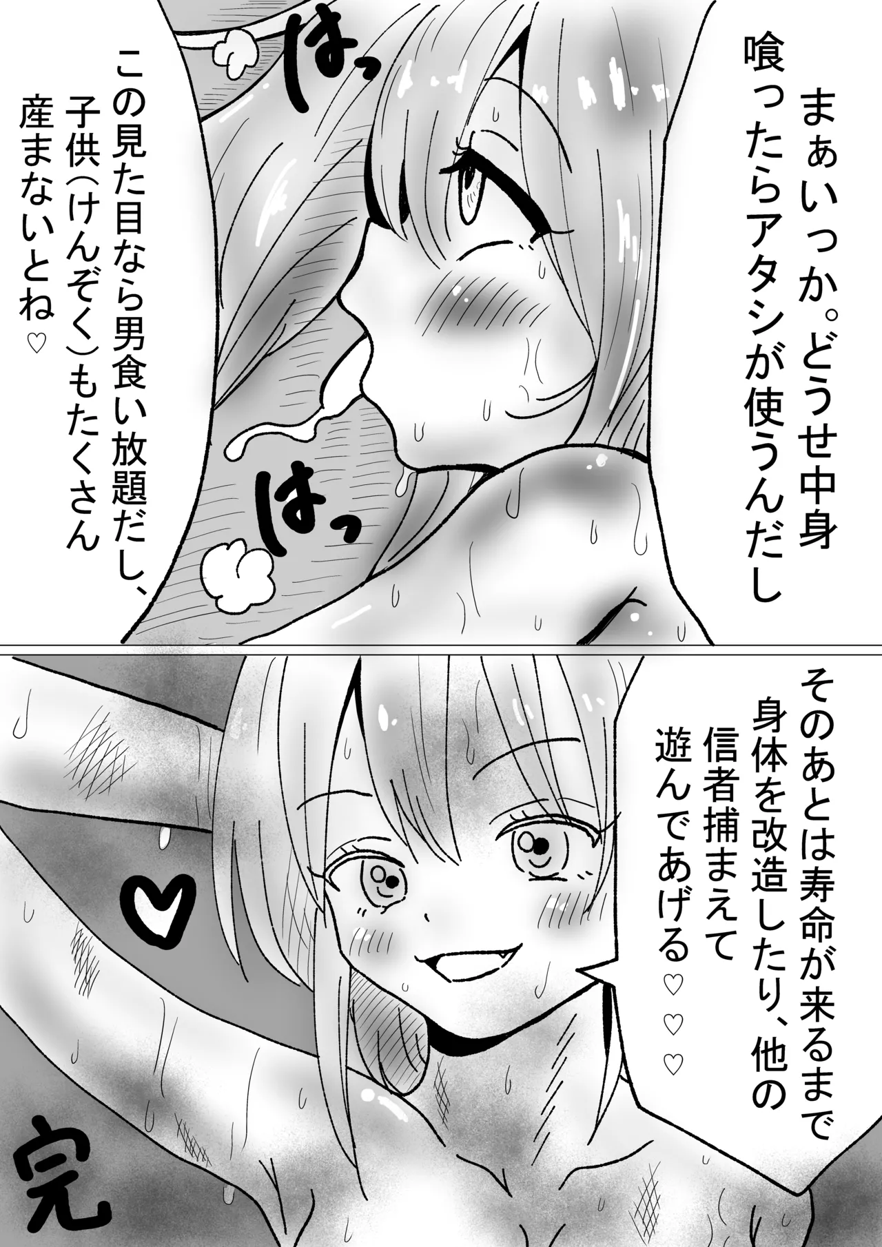 肉体内包 - page9