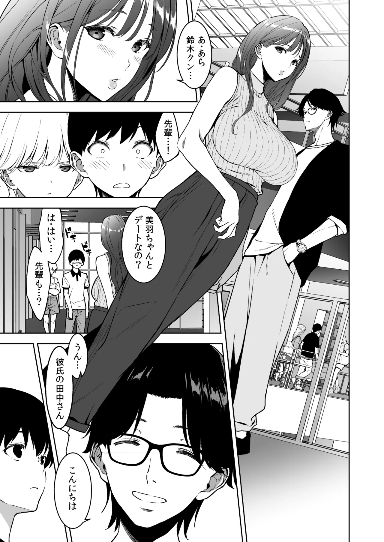 美乳の彼女がいるのに体操部の爆乳が誘ってくる3 - page12