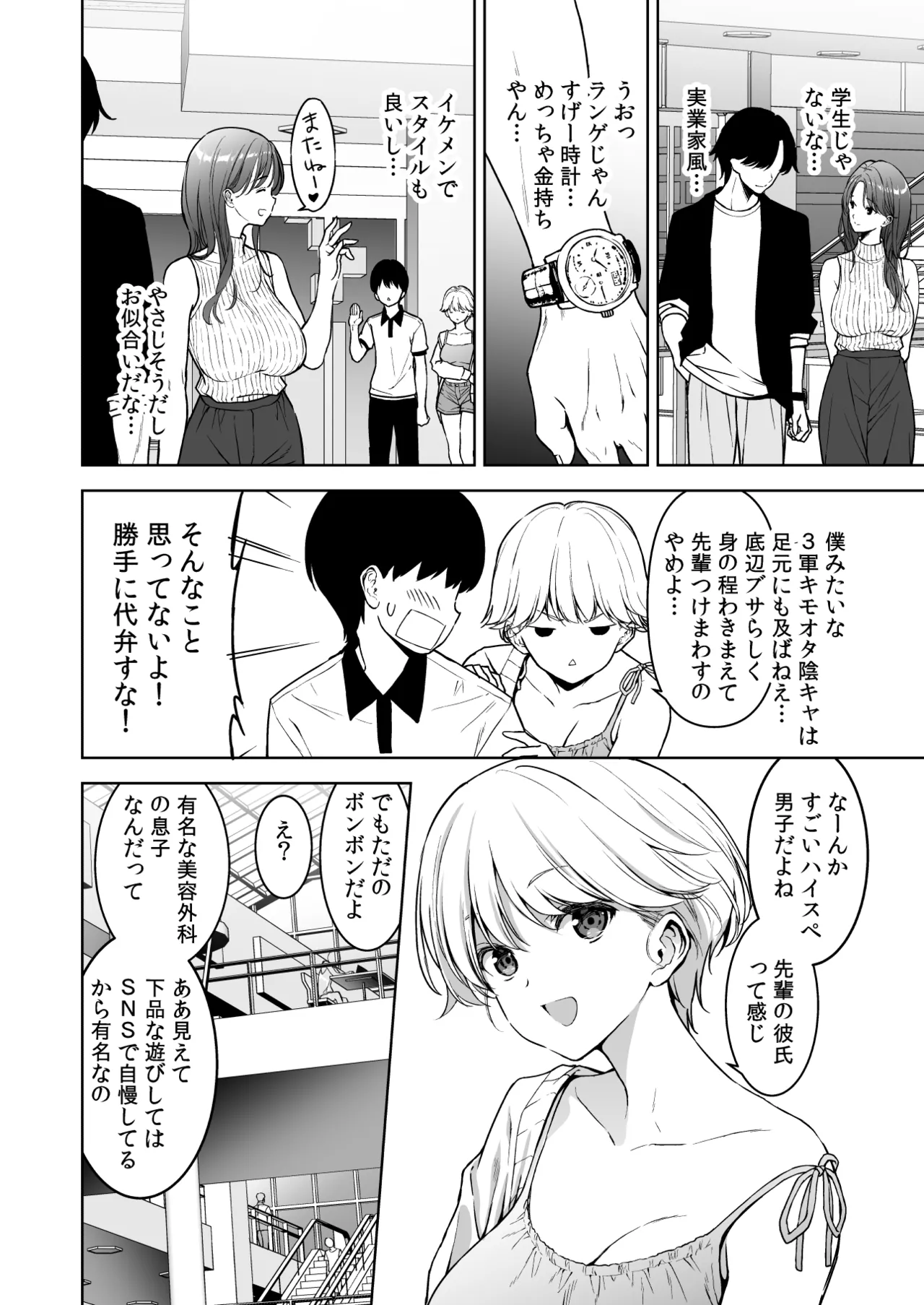 美乳の彼女がいるのに体操部の爆乳が誘ってくる3 - page13