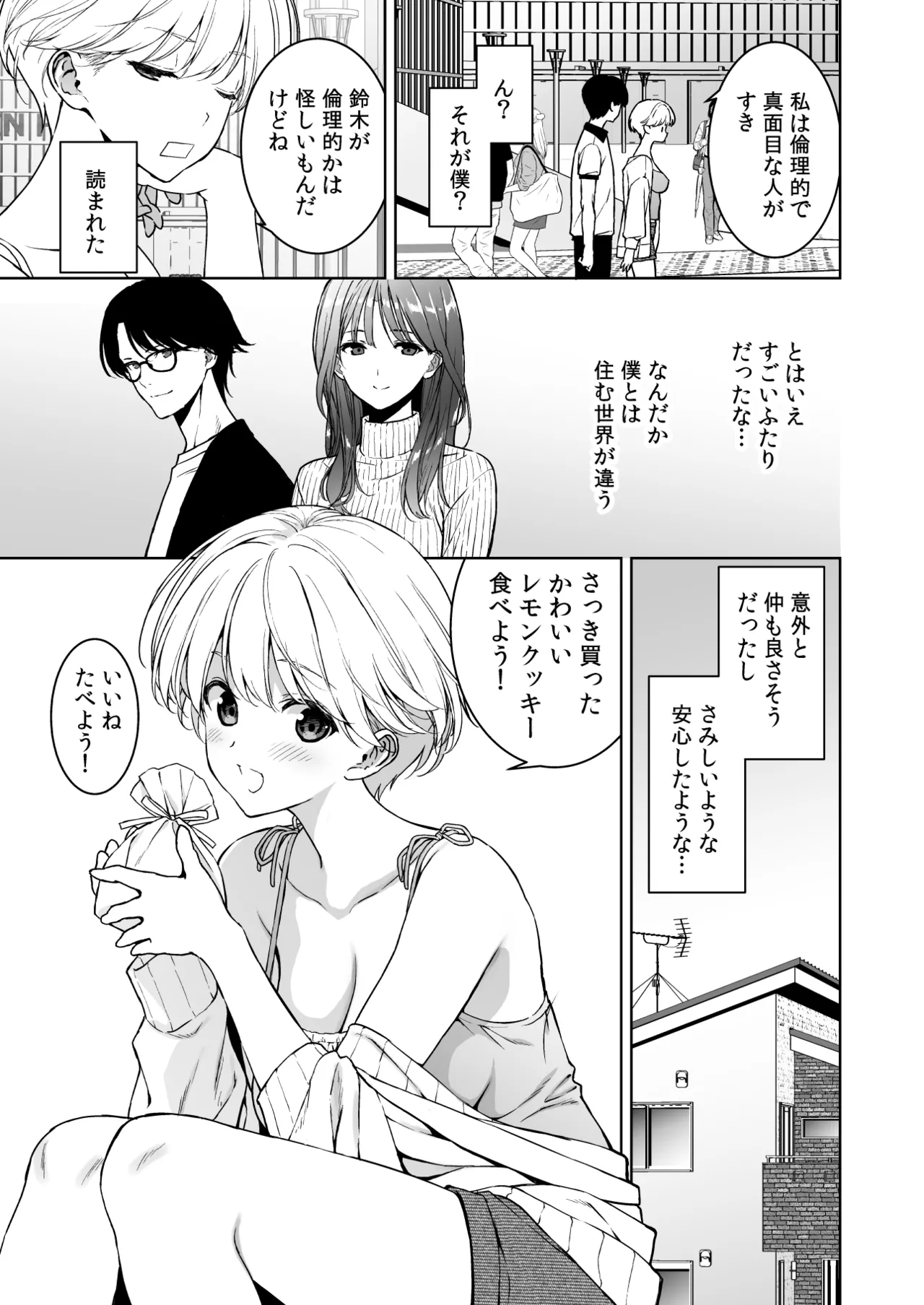 美乳の彼女がいるのに体操部の爆乳が誘ってくる3 - page14
