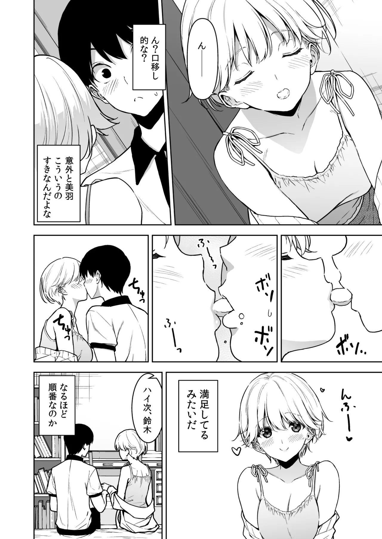 美乳の彼女がいるのに体操部の爆乳が誘ってくる3 - page15