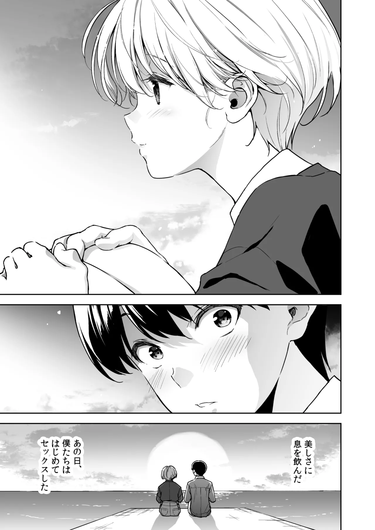 美乳の彼女がいるのに体操部の爆乳が誘ってくる3 - page2