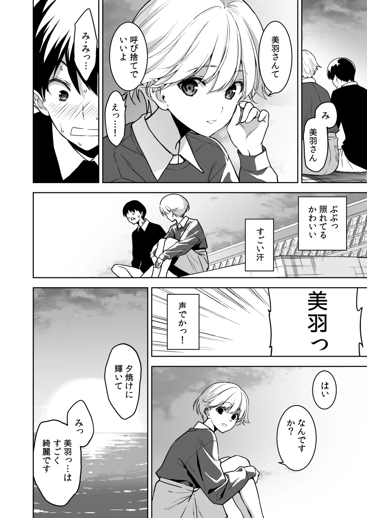 美乳の彼女がいるのに体操部の爆乳が誘ってくる3 - page3